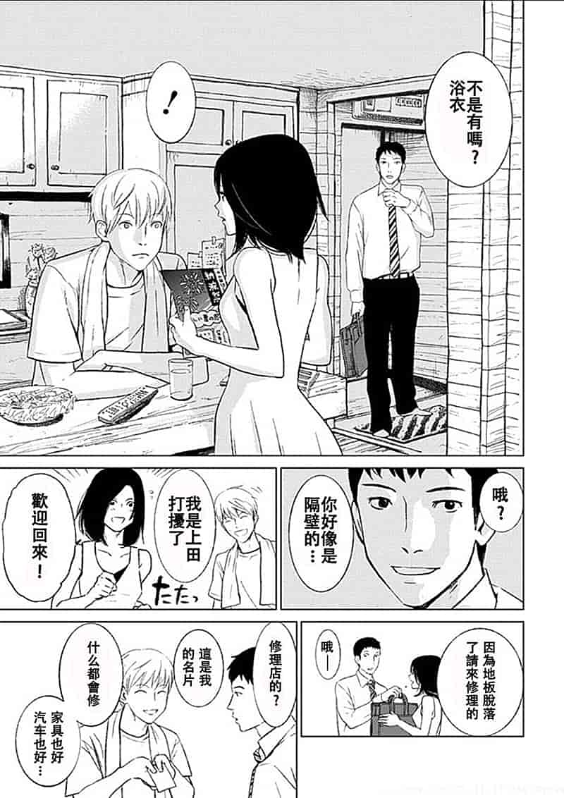 [黒澤R] あなたの奥さんもらいます 單行本 [Yuさん個人漢化]_第1集