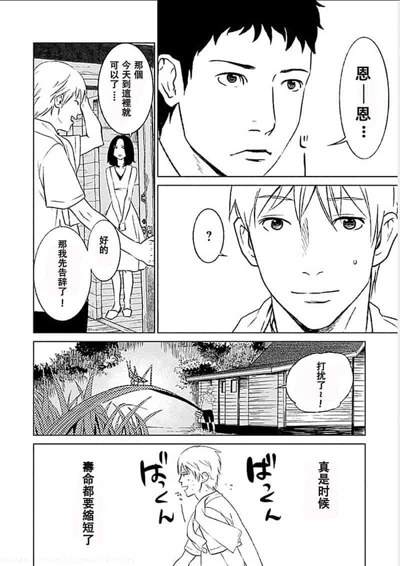 [黒澤R] あなたの奥さんもらいます 單行本 [Yuさん個人漢化]_第1集