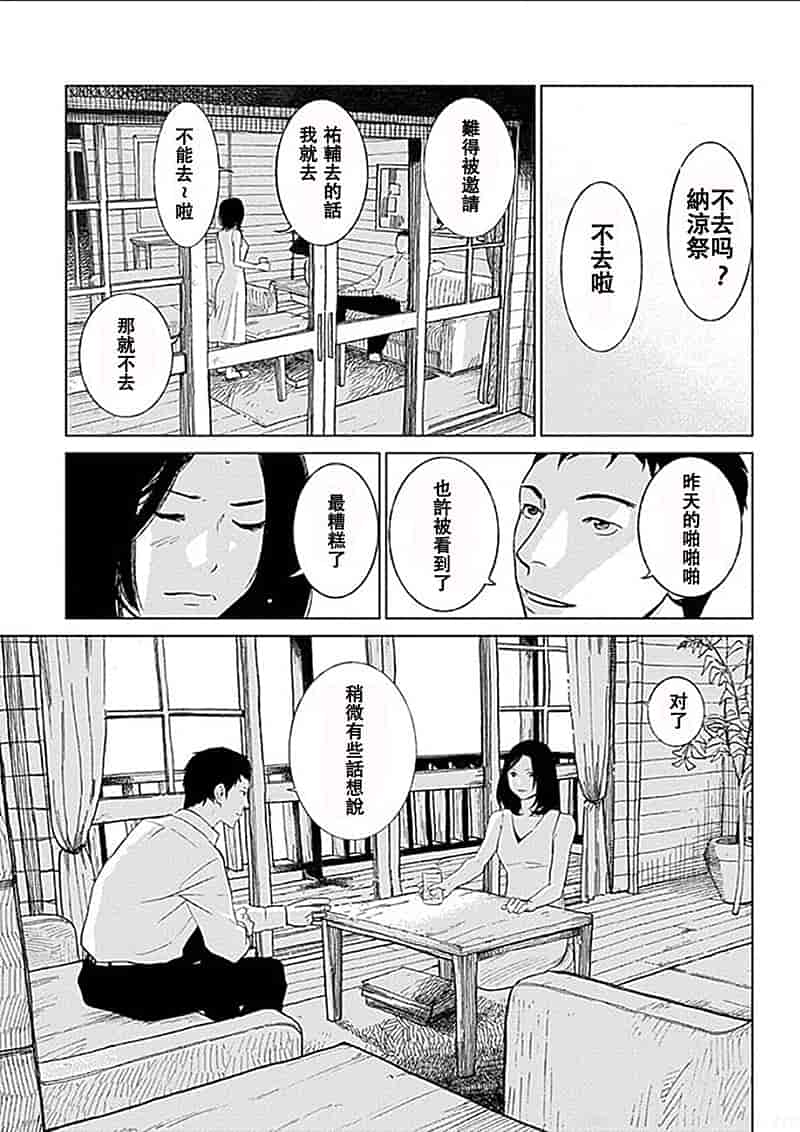 [黒澤R] あなたの奥さんもらいます 單行本 [Yuさん個人漢化]_第2集