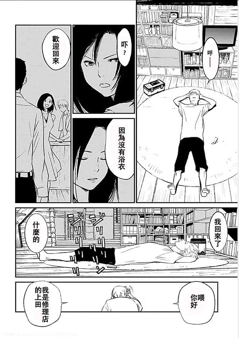 [黒澤R] あなたの奥さんもらいます 單行本 [Yuさん個人漢化]_第2集