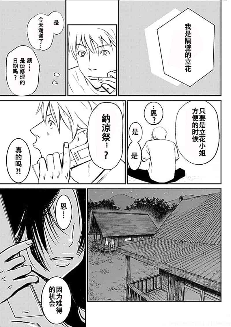 [黒澤R] あなたの奥さんもらいます 單行本 [Yuさん個人漢化]_第2集