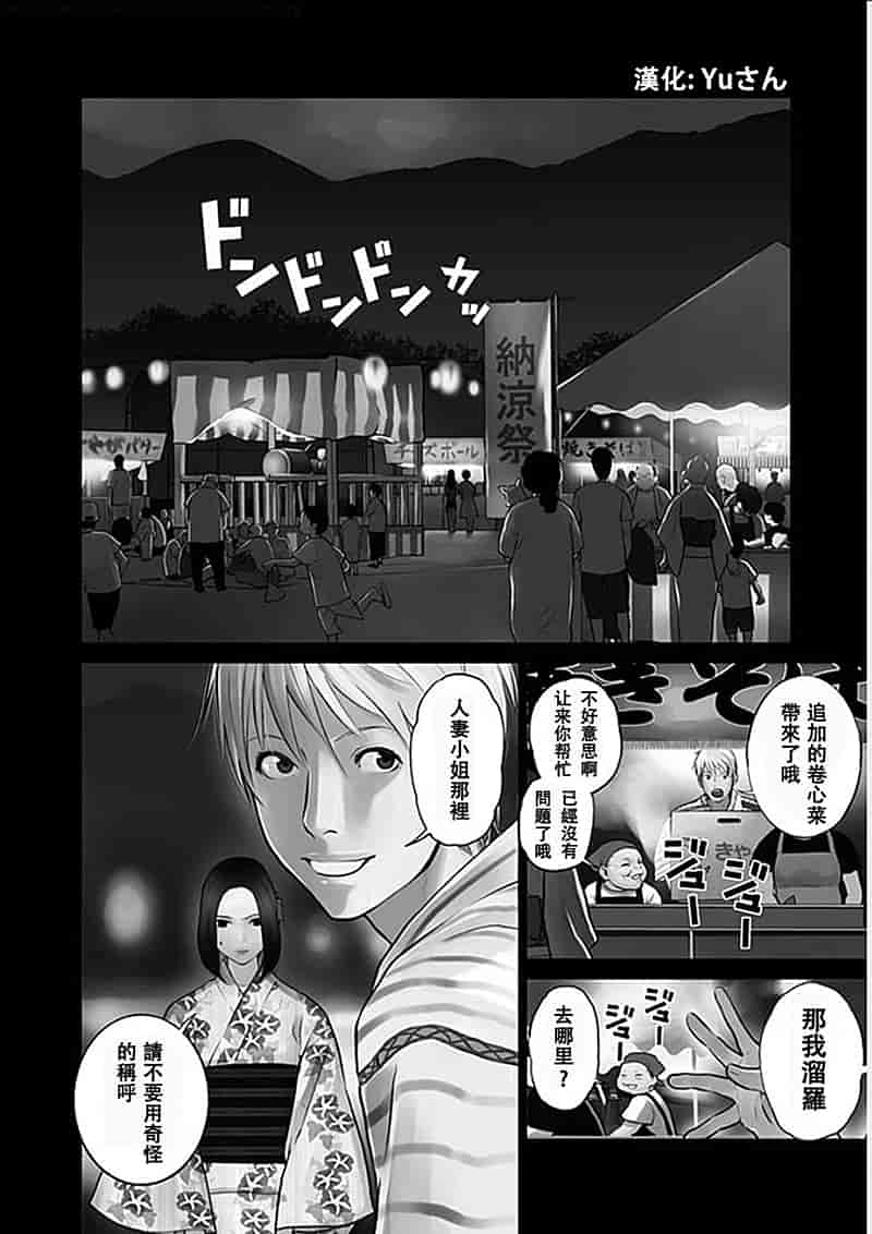 [黒澤R] あなたの奥さんもらいます 單行本 [Yuさん個人漢化]_第2集