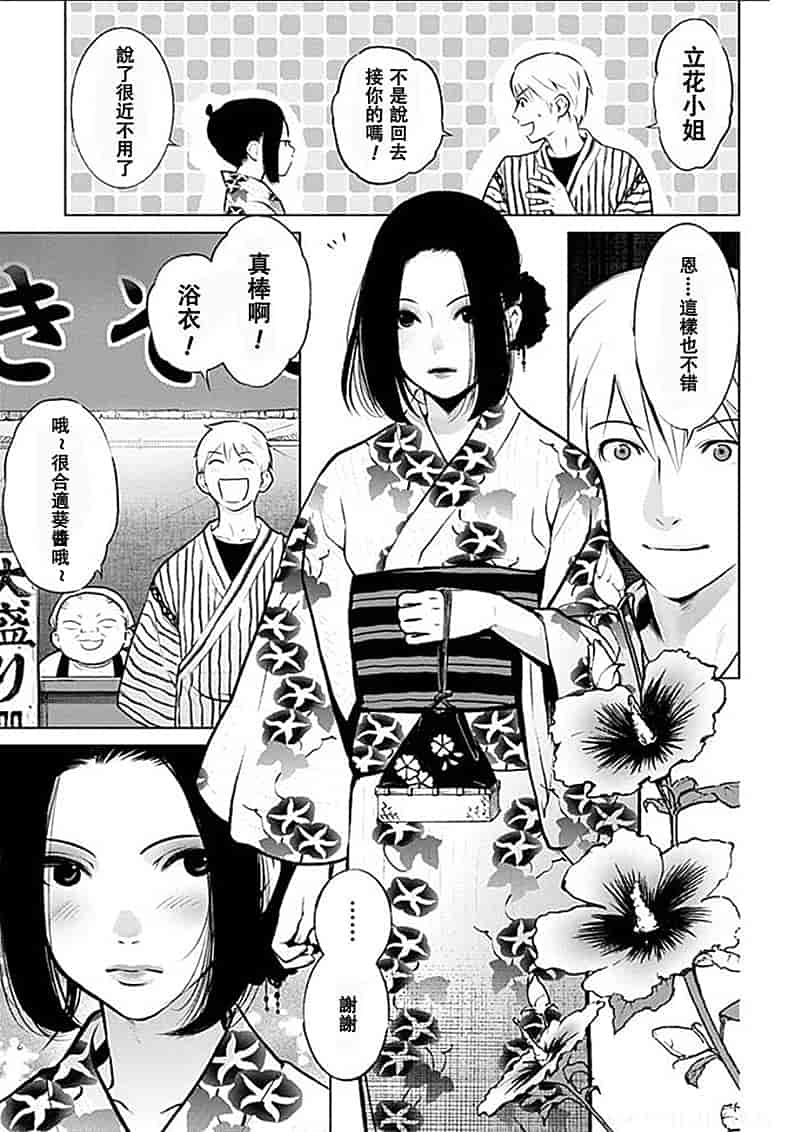[黒澤R] あなたの奥さんもらいます 單行本 [Yuさん個人漢化]_第2集