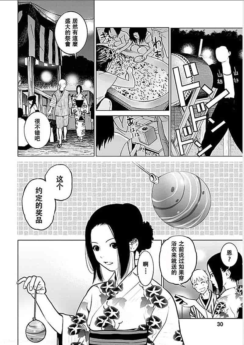 [黒澤R] あなたの奥さんもらいます 單行本 [Yuさん個人漢化]_第2集