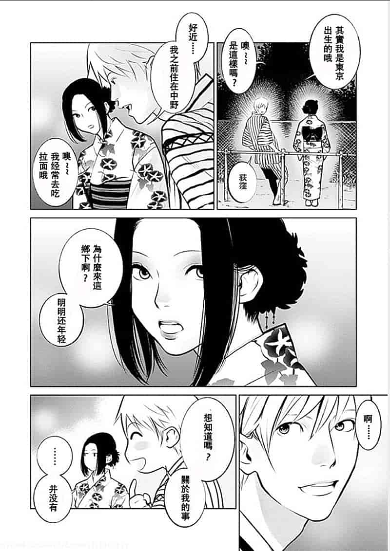 [黒澤R] あなたの奥さんもらいます 單行本 [Yuさん個人漢化]_第2集