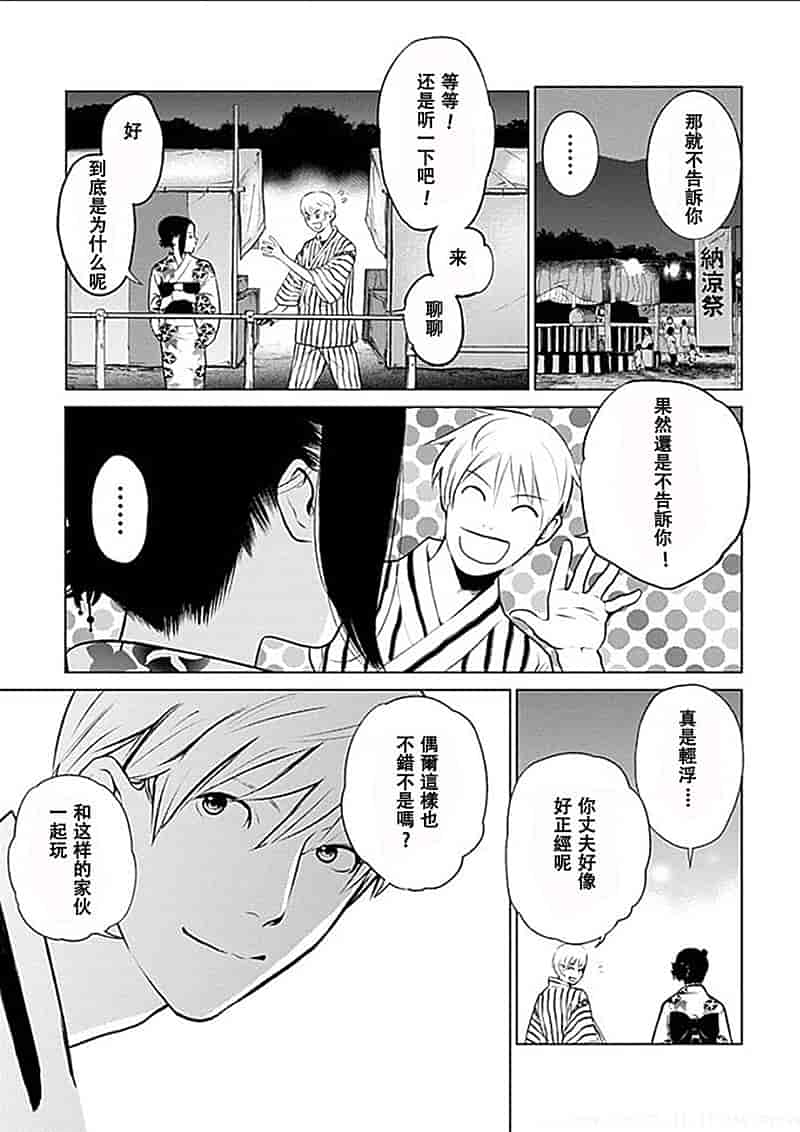 [黒澤R] あなたの奥さんもらいます 單行本 [Yuさん個人漢化]_第2集