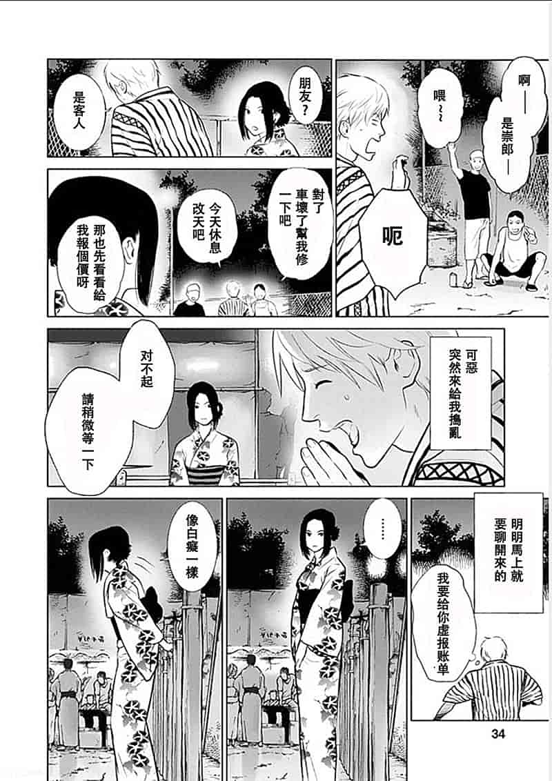 [黒澤R] あなたの奥さんもらいます 單行本 [Yuさん個人漢化]_第2集