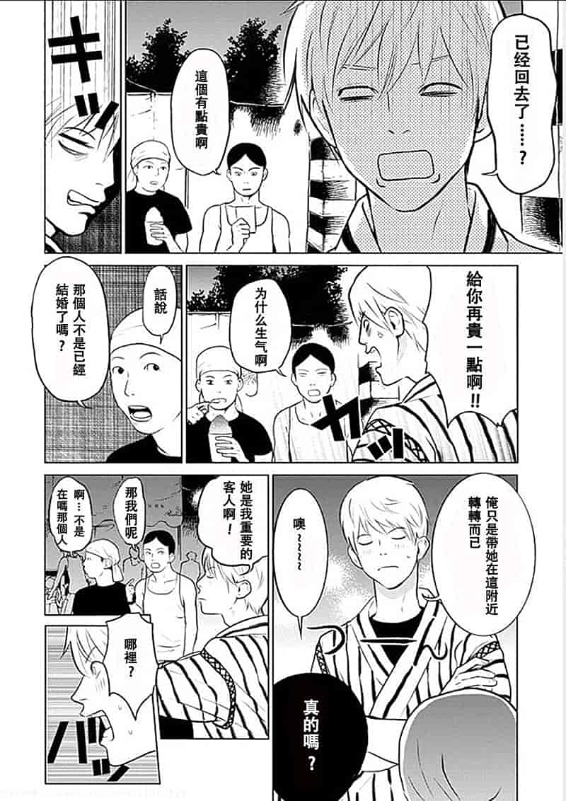 [黒澤R] あなたの奥さんもらいます 單行本 [Yuさん個人漢化]_第2集