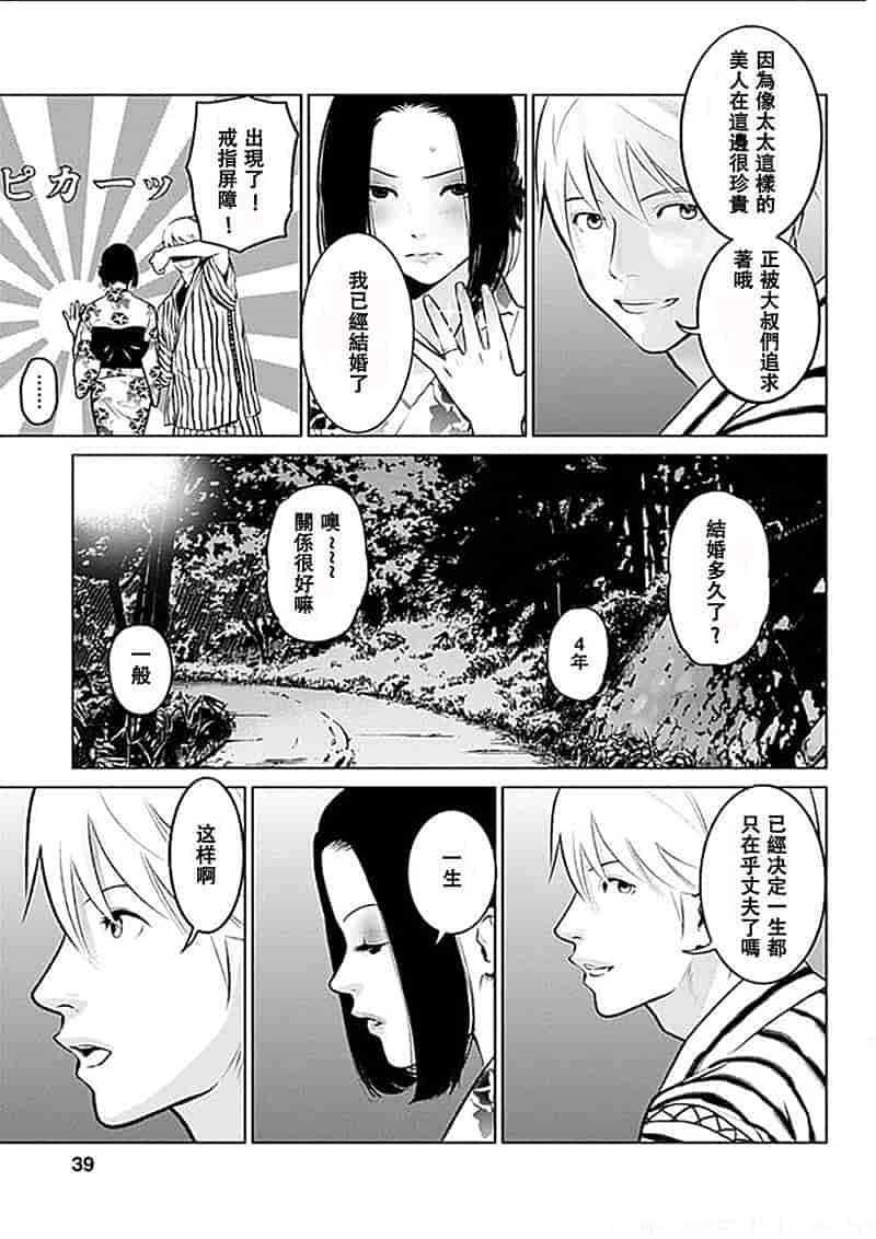 [黒澤R] あなたの奥さんもらいます 單行本 [Yuさん個人漢化]_第2集