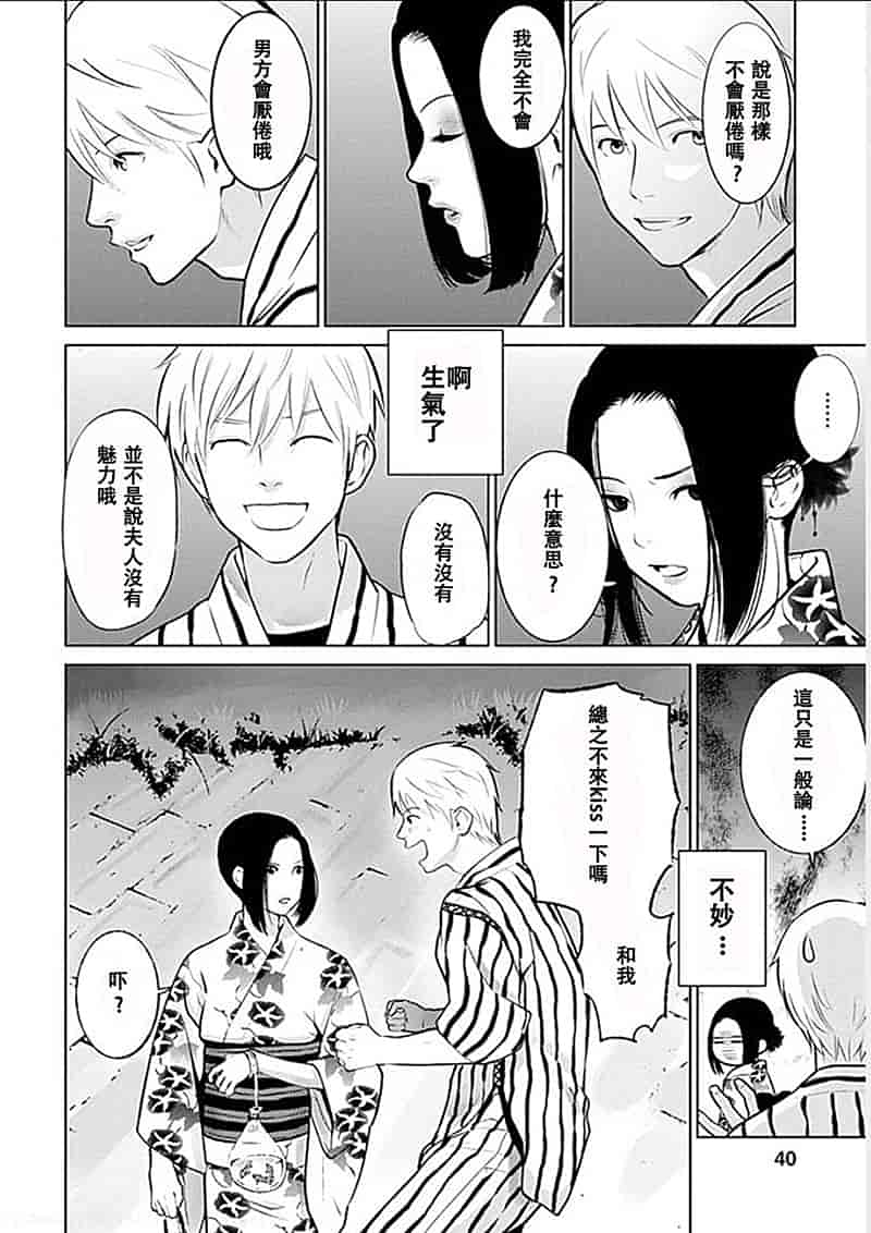 [黒澤R] あなたの奥さんもらいます 單行本 [Yuさん個人漢化]_第2集