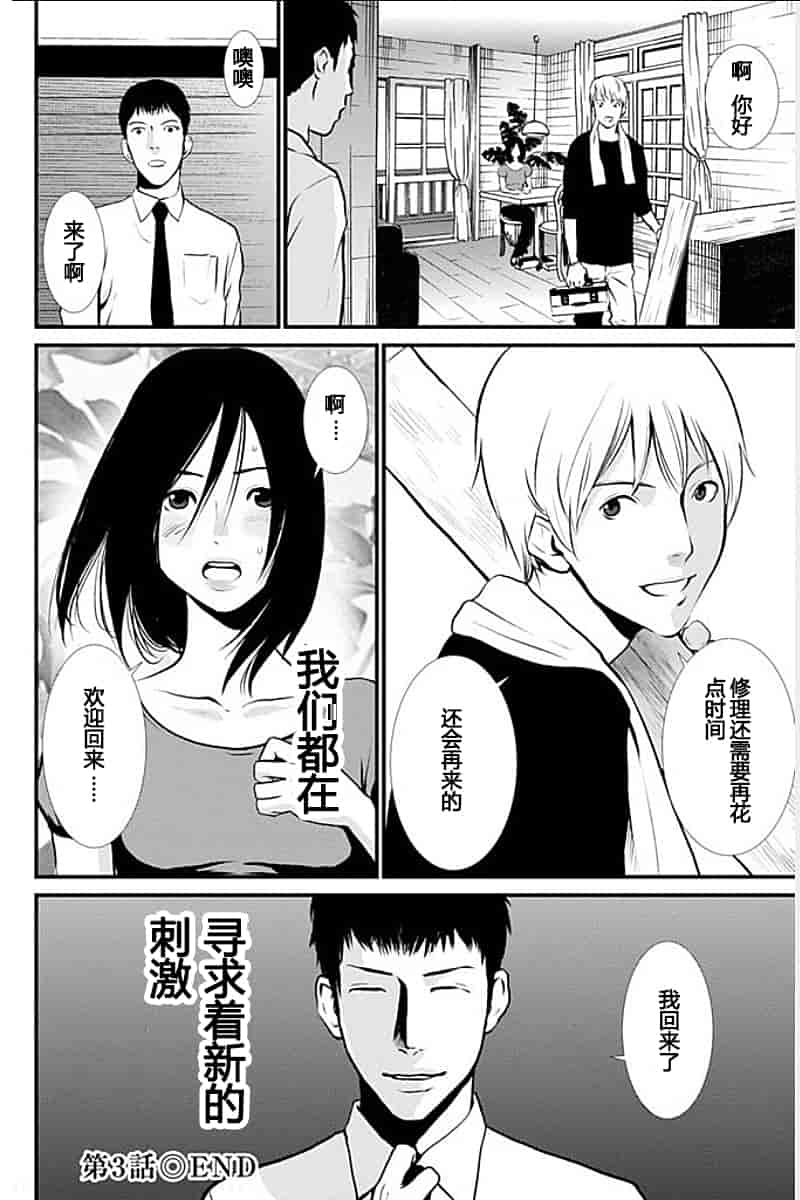 [黒澤R] あなたの奥さんもらいます 單行本 [Yuさん個人漢化]_第4集