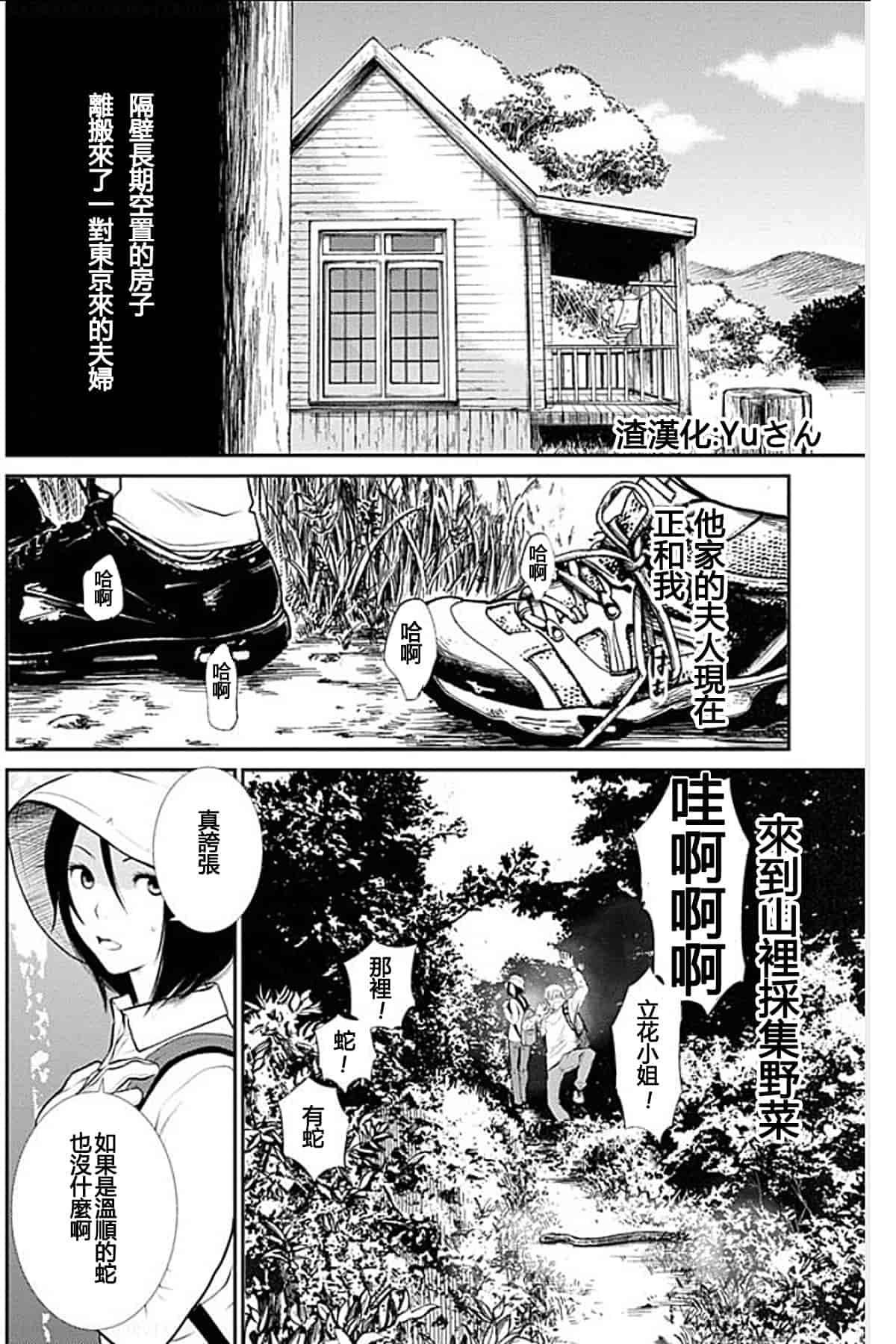 [黒澤R] あなたの奥さんもらいます 單行本 [Yuさん個人漢化]_第4集