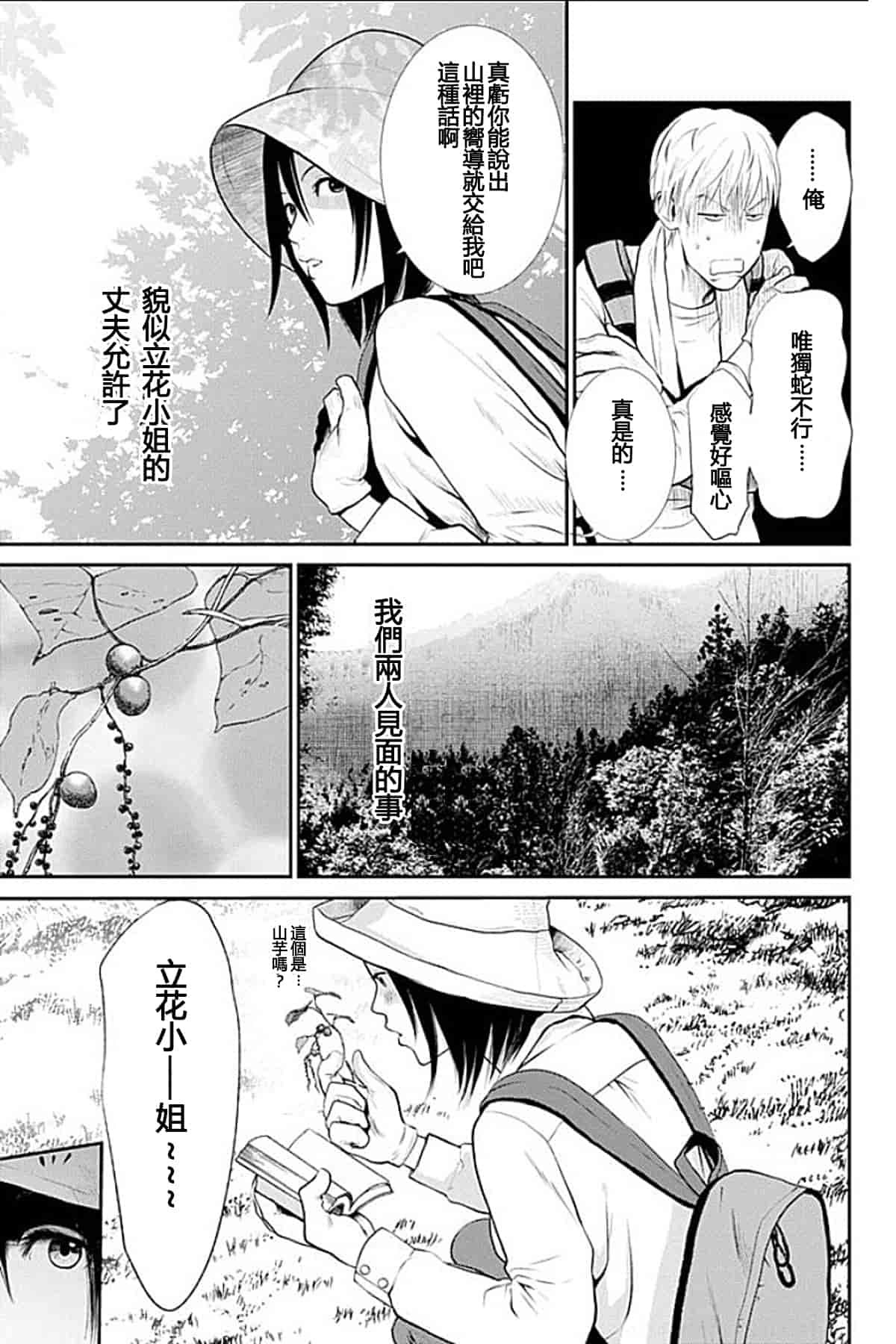 [黒澤R] あなたの奥さんもらいます 單行本 [Yuさん個人漢化]_第4集