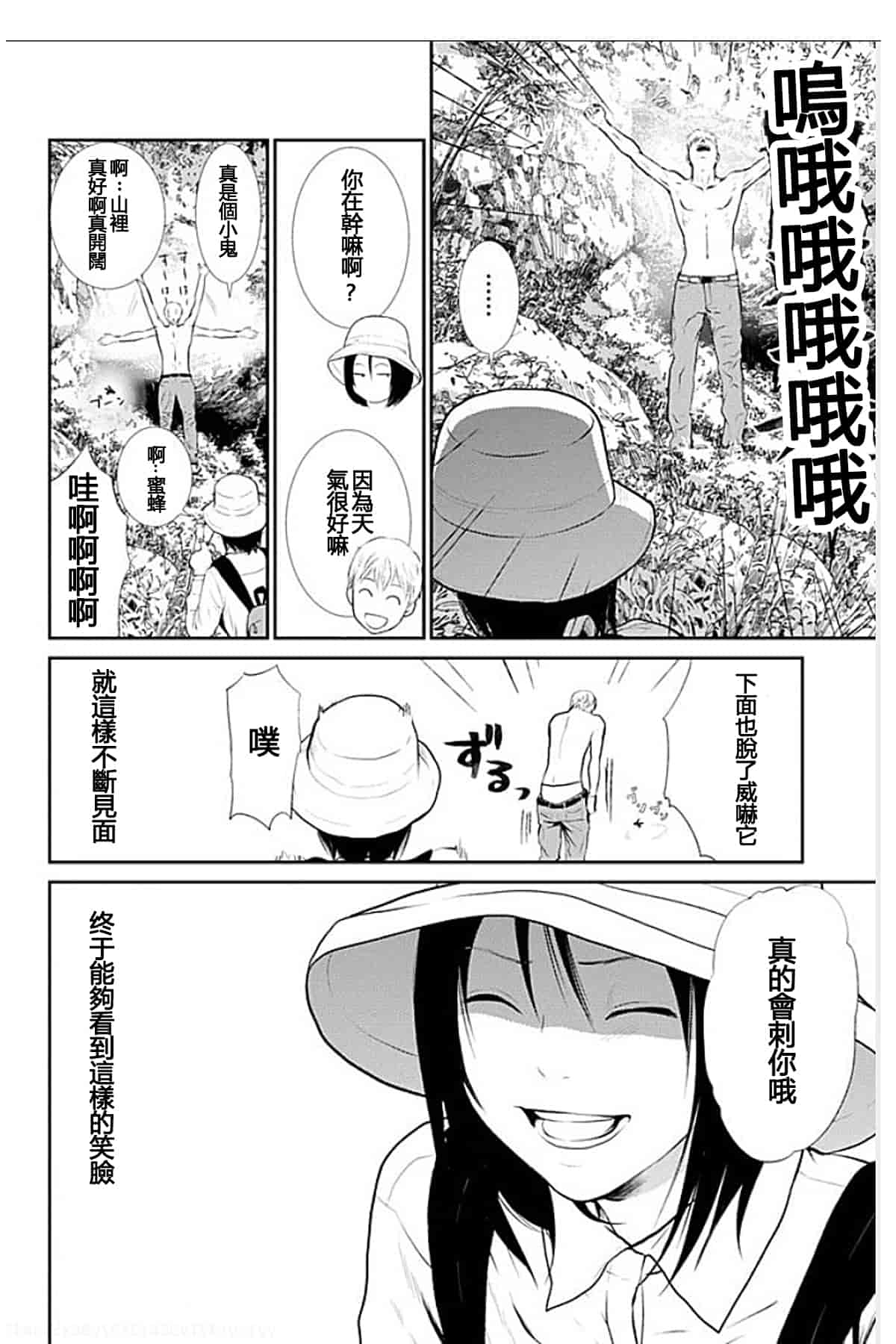 [黒澤R] あなたの奥さんもらいます 單行本 [Yuさん個人漢化]_第4集