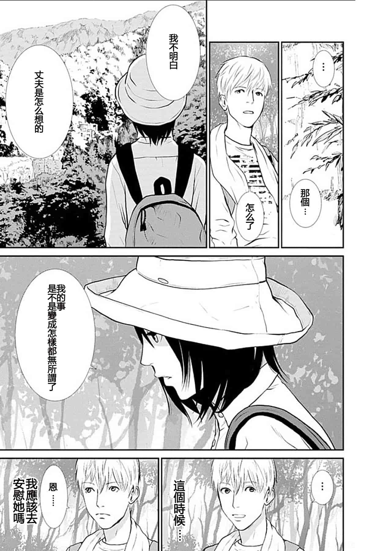 [黒澤R] あなたの奥さんもらいます 單行本 [Yuさん個人漢化]_第4集