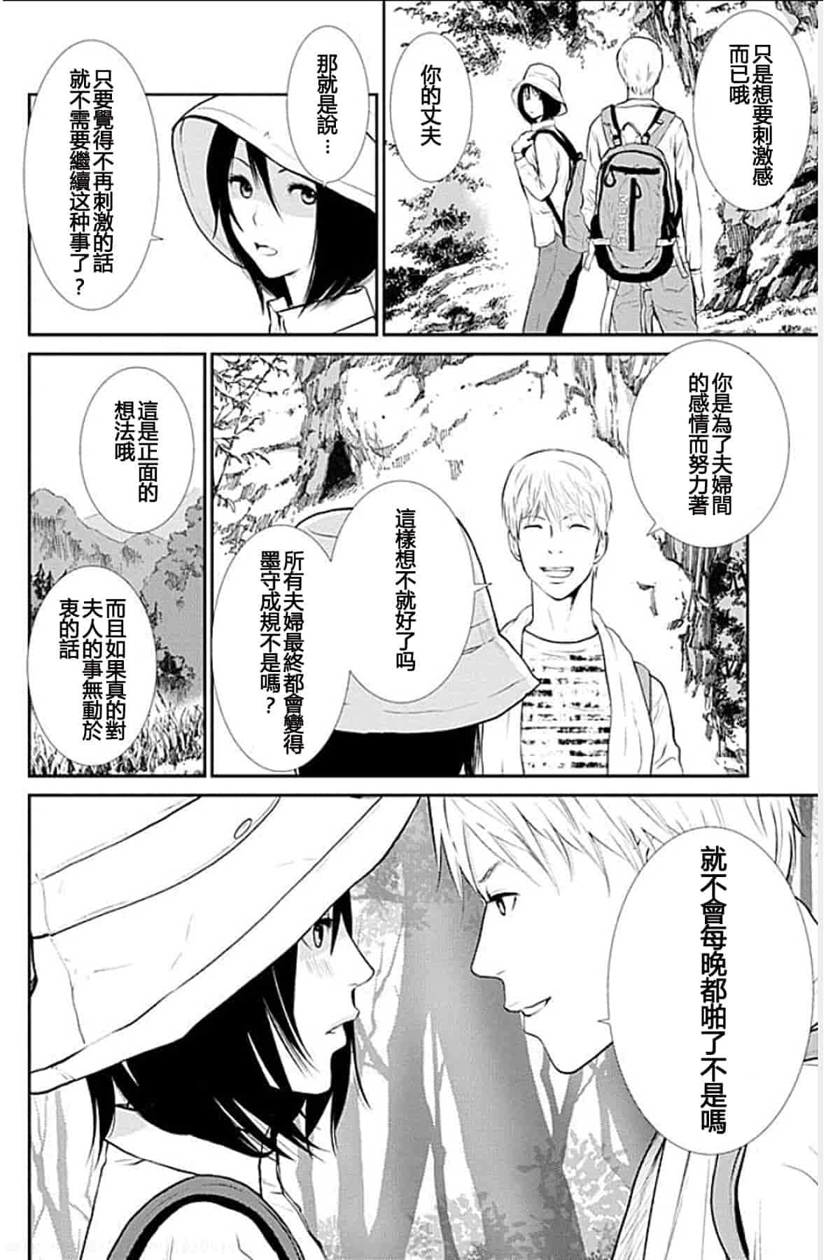 [黒澤R] あなたの奥さんもらいます 單行本 [Yuさん個人漢化]_第4集