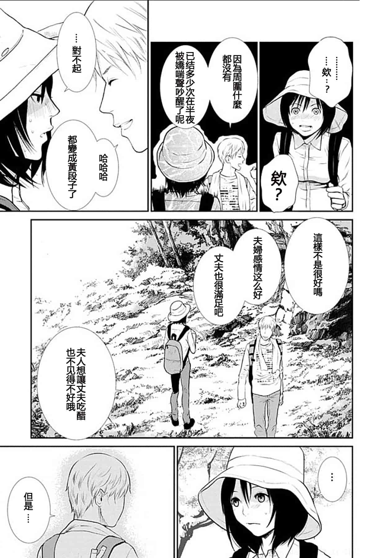 [黒澤R] あなたの奥さんもらいます 單行本 [Yuさん個人漢化]_第4集