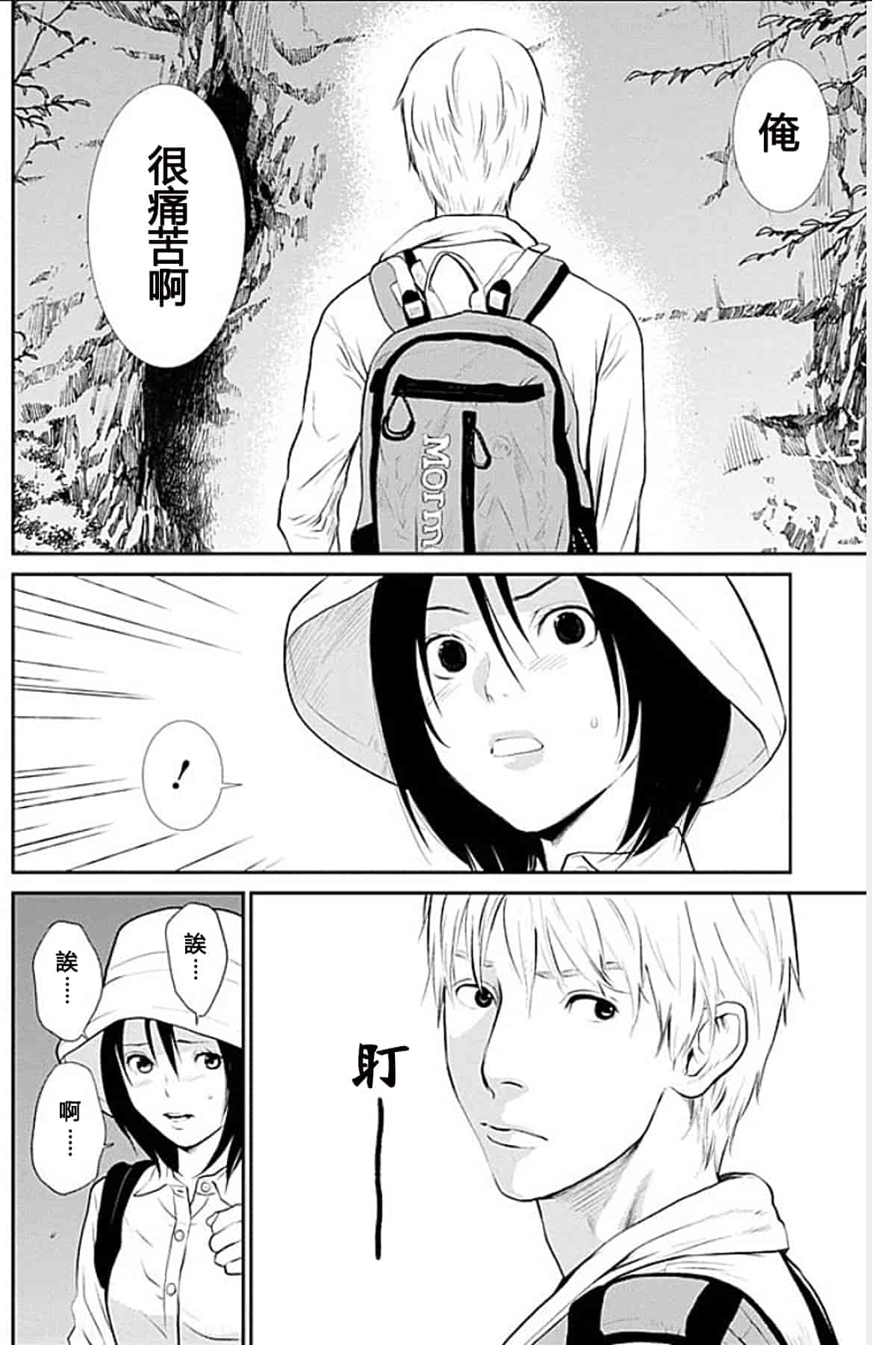 [黒澤R] あなたの奥さんもらいます 單行本 [Yuさん個人漢化]_第4集