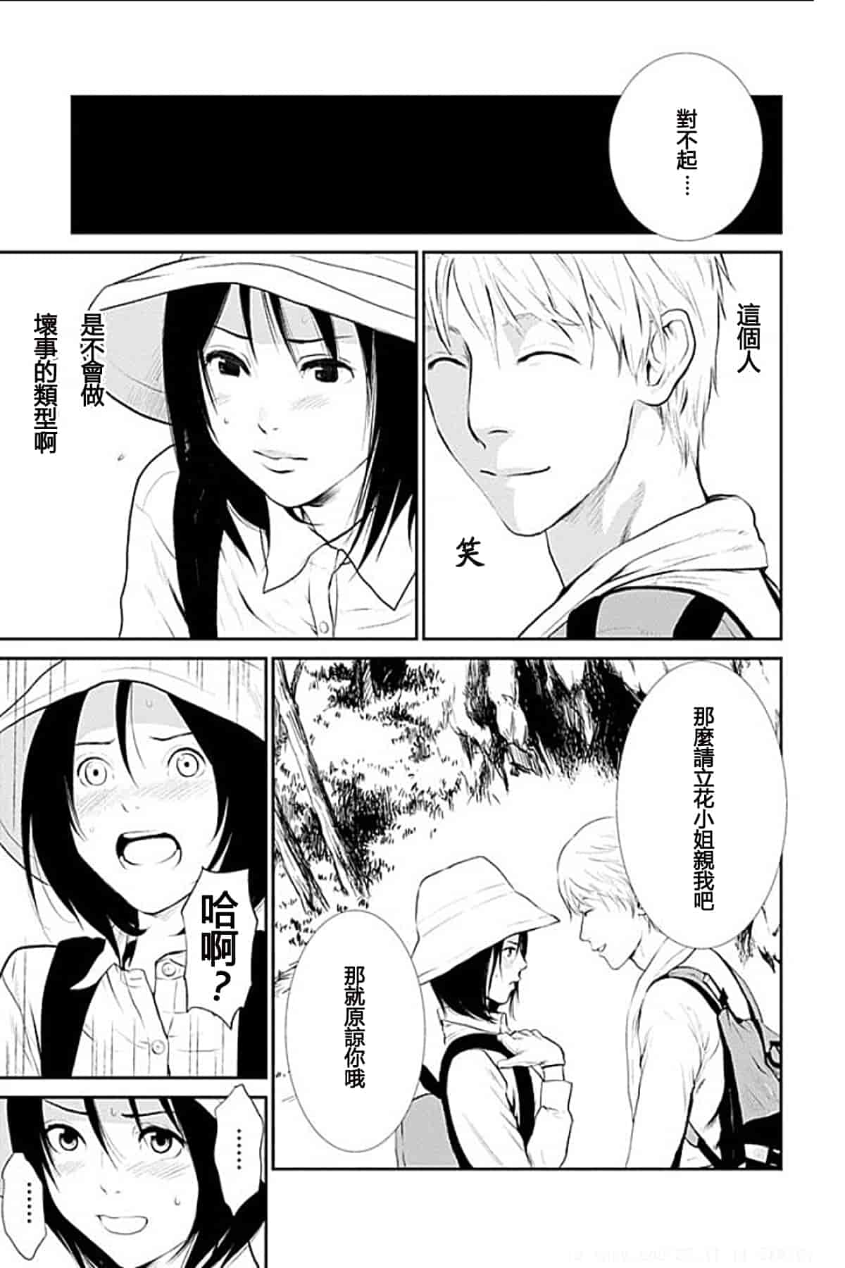 [黒澤R] あなたの奥さんもらいます 單行本 [Yuさん個人漢化]_第4集