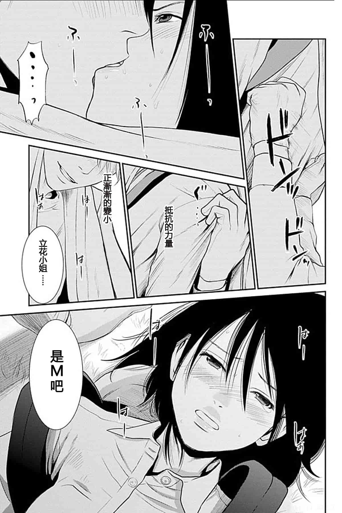 [黒澤R] あなたの奥さんもらいます 單行本 [Yuさん個人漢化]_第4集