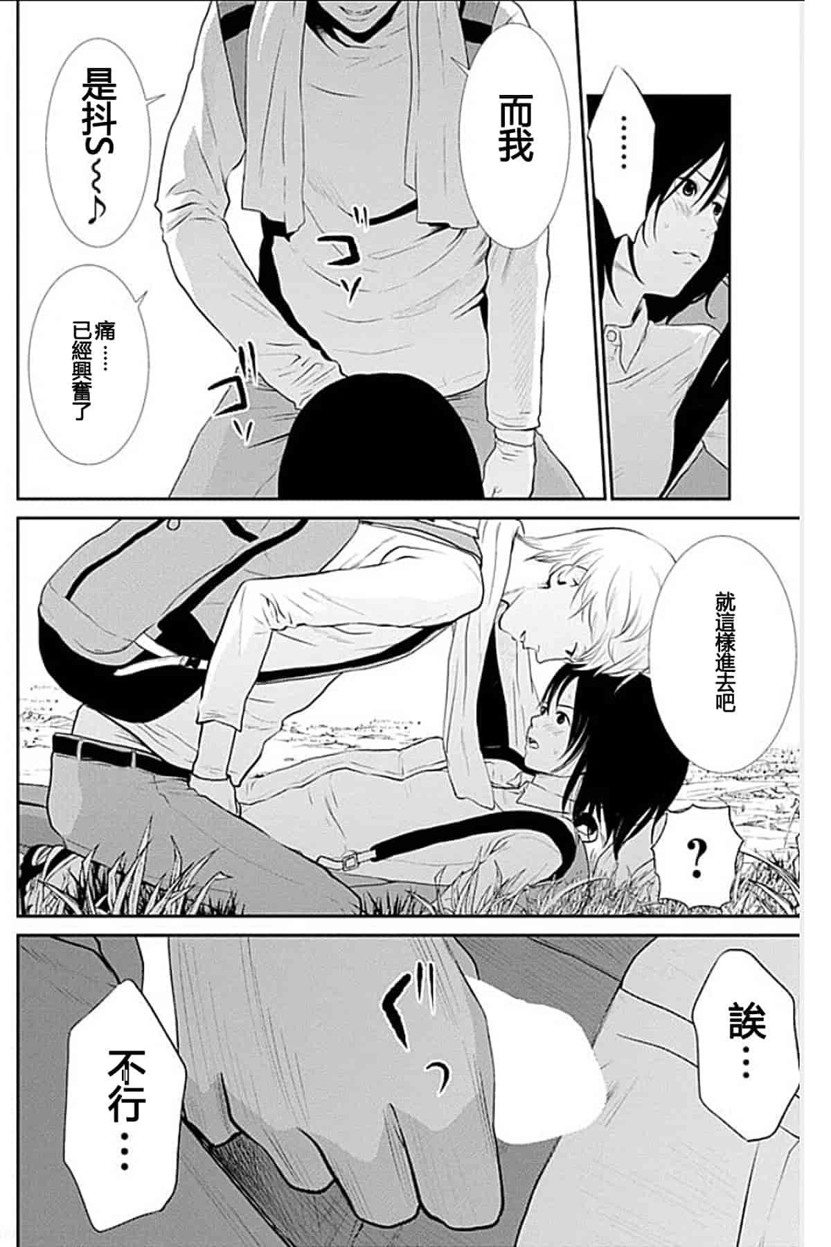 [黒澤R] あなたの奥さんもらいます 單行本 [Yuさん個人漢化]_第4集