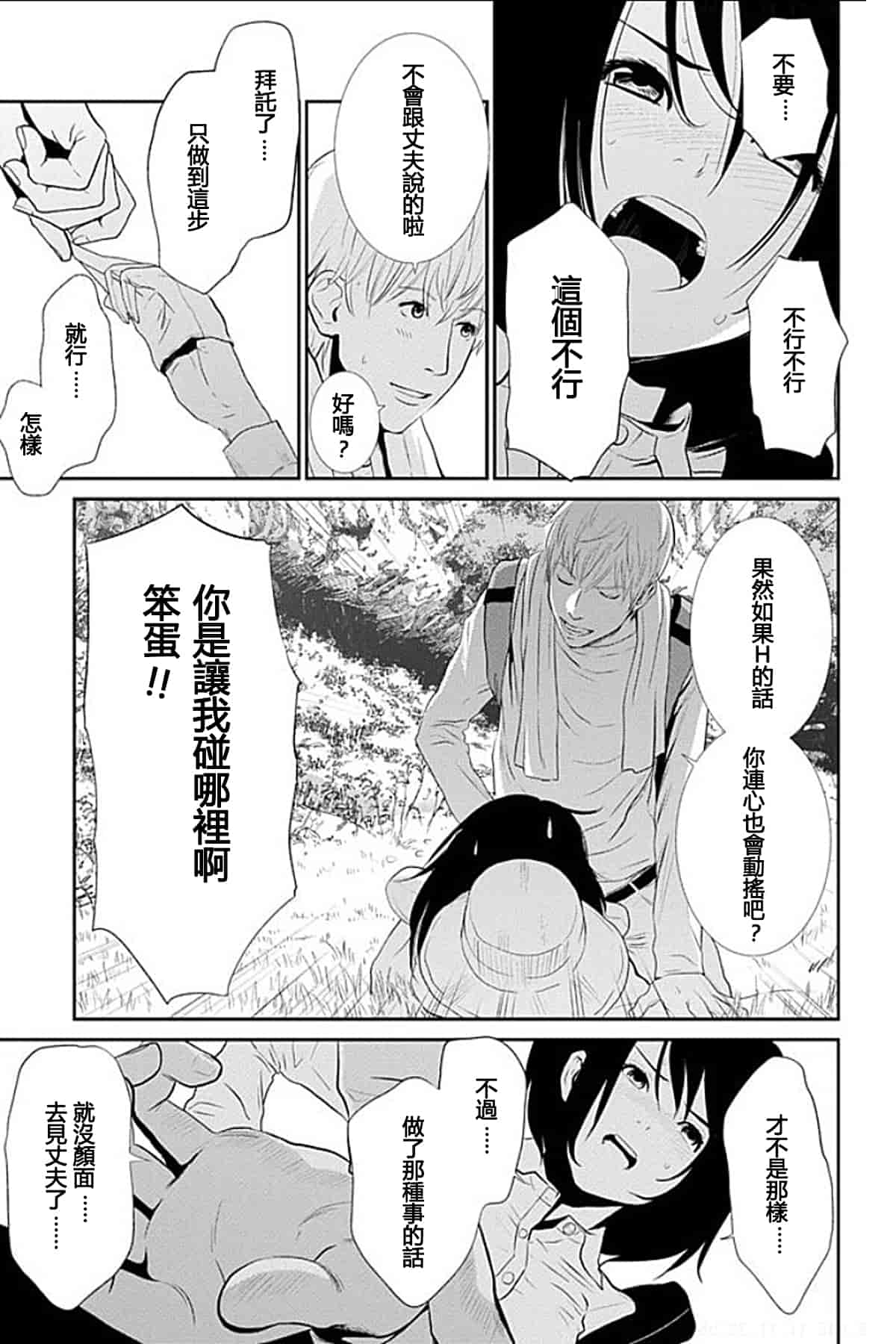 [黒澤R] あなたの奥さんもらいます 單行本 [Yuさん個人漢化]_第4集