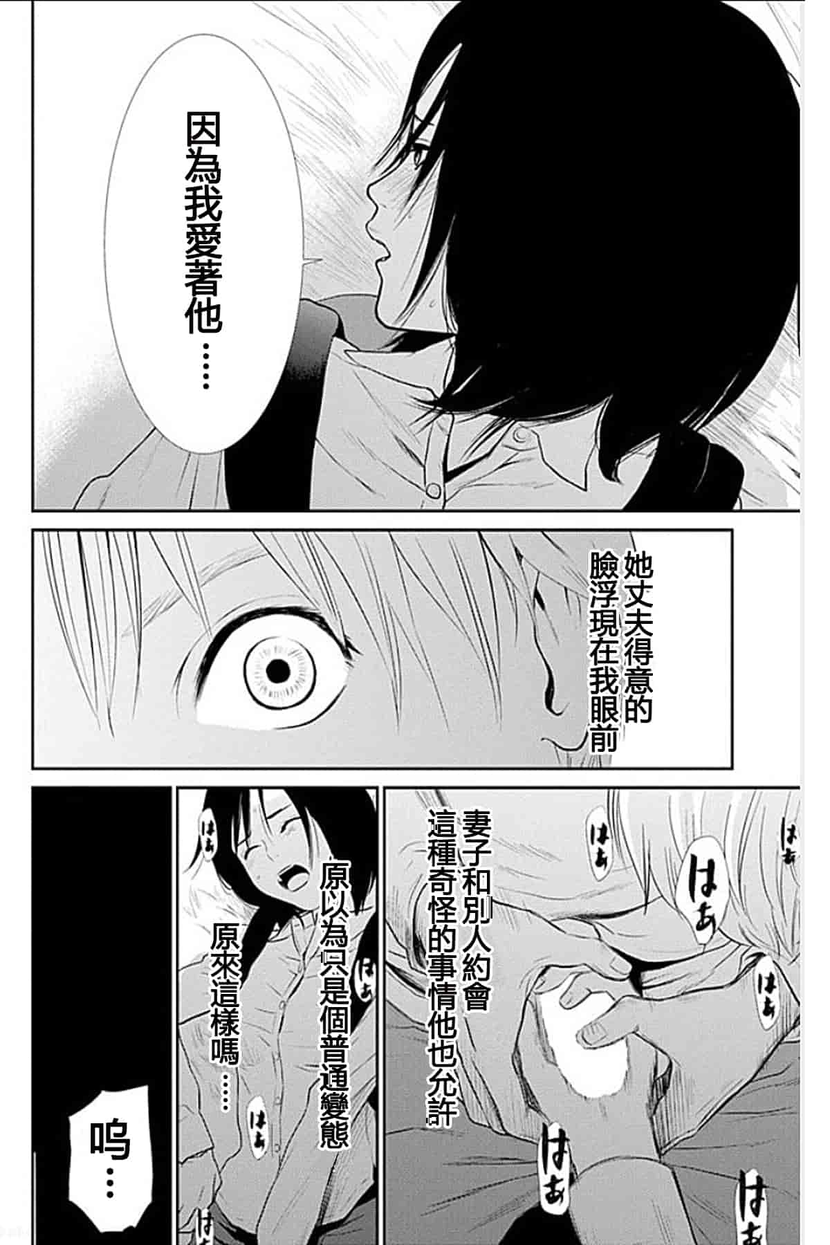 [黒澤R] あなたの奥さんもらいます 單行本 [Yuさん個人漢化]_第4集
