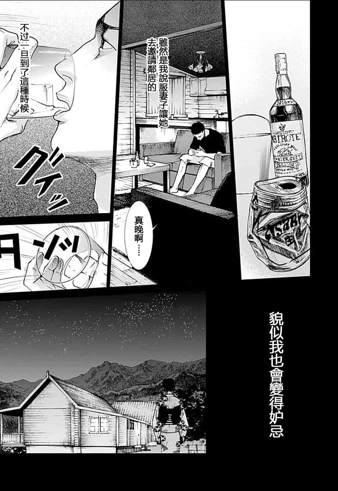 [黒澤R] あなたの奥さんもらいます 單行本 [Yuさん個人漢化]_第5集
