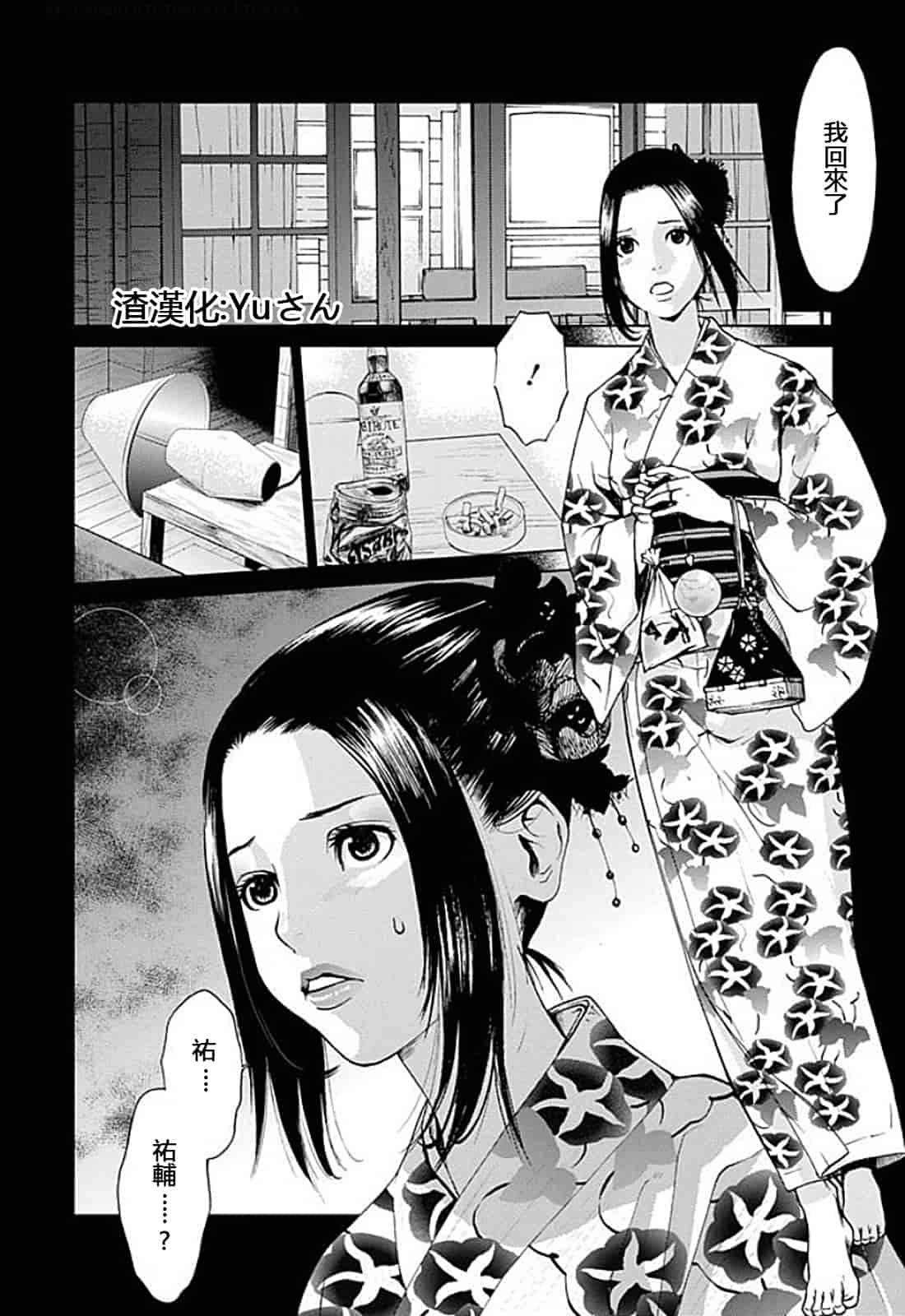 [黒澤R] あなたの奥さんもらいます 單行本 [Yuさん個人漢化]_第5集
