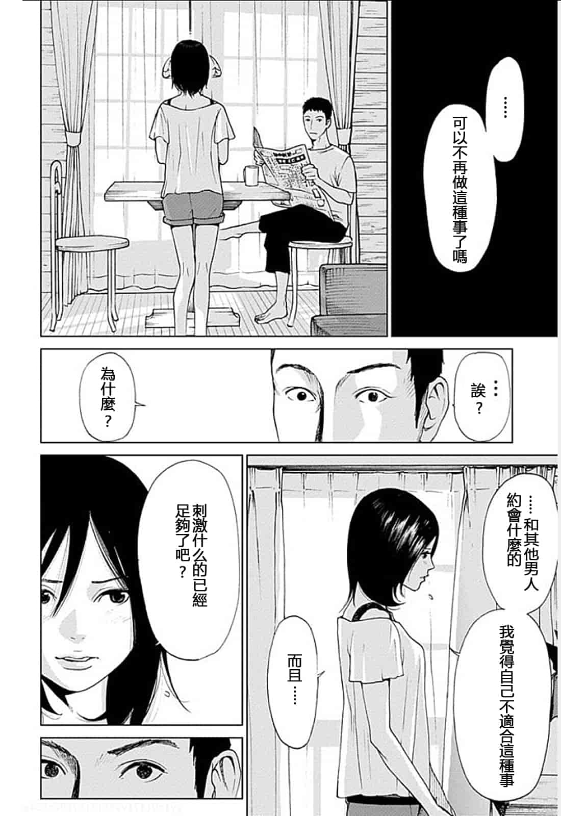 [黒澤R] あなたの奥さんもらいます 單行本 [Yuさん個人漢化]_第5集