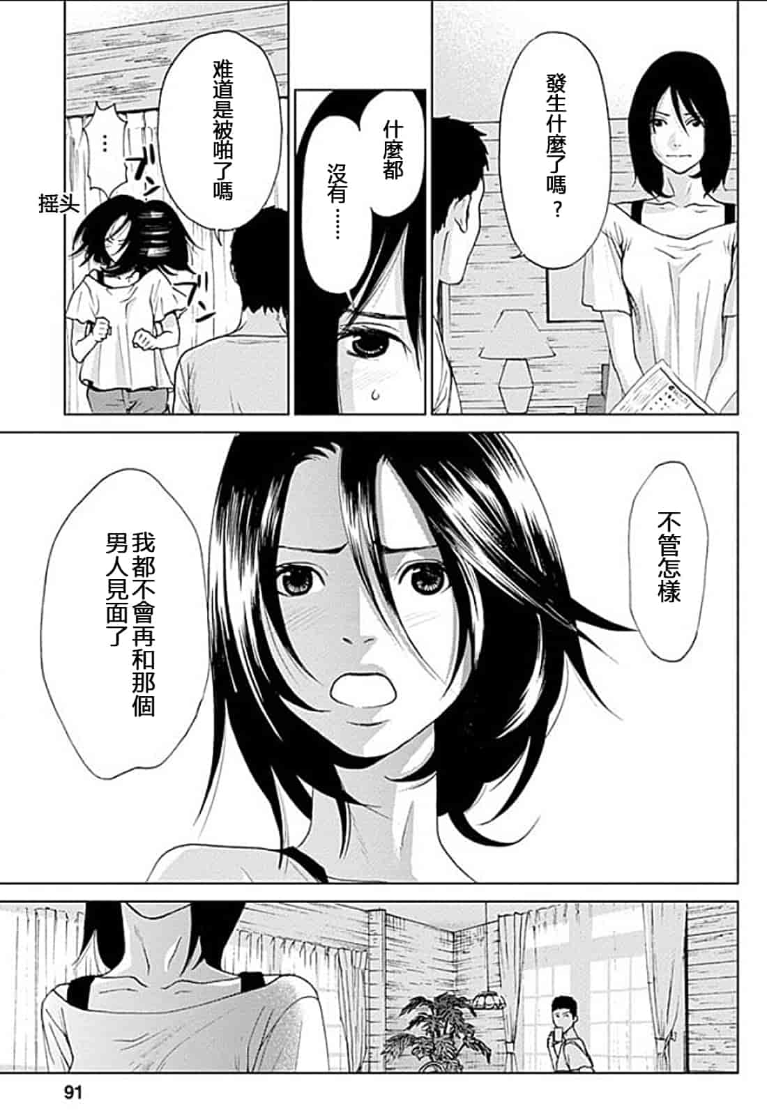 [黒澤R] あなたの奥さんもらいます 單行本 [Yuさん個人漢化]_第5集