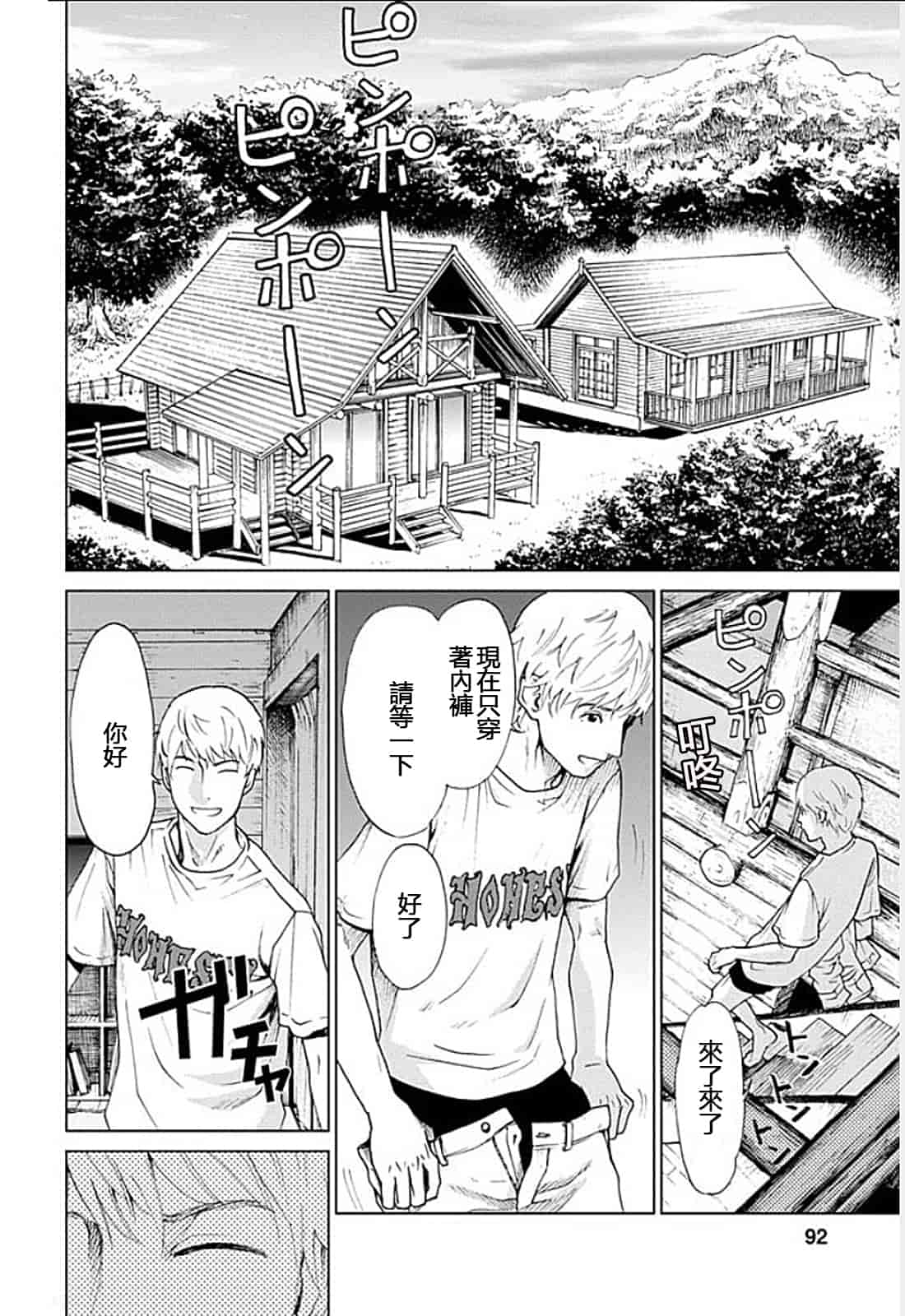 [黒澤R] あなたの奥さんもらいます 單行本 [Yuさん個人漢化]_第5集
