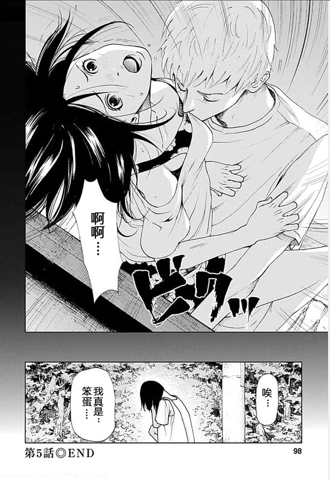[黒澤R] あなたの奥さんもらいます 單行本 [Yuさん個人漢化]_第5集