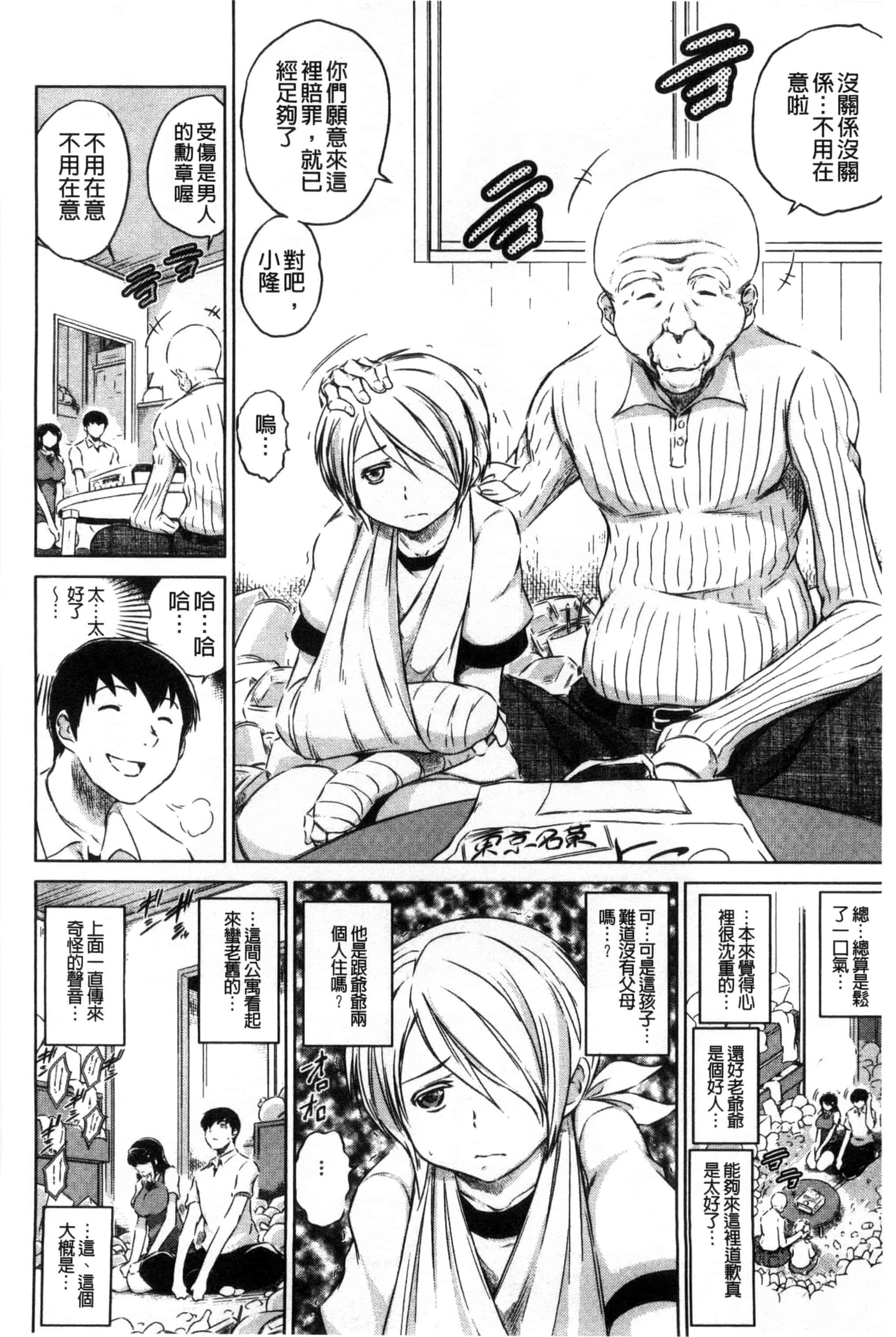 [龍河しん] 寝取られ荘～罠に嵌った女たち～ 奪愛偷情莊_第5集