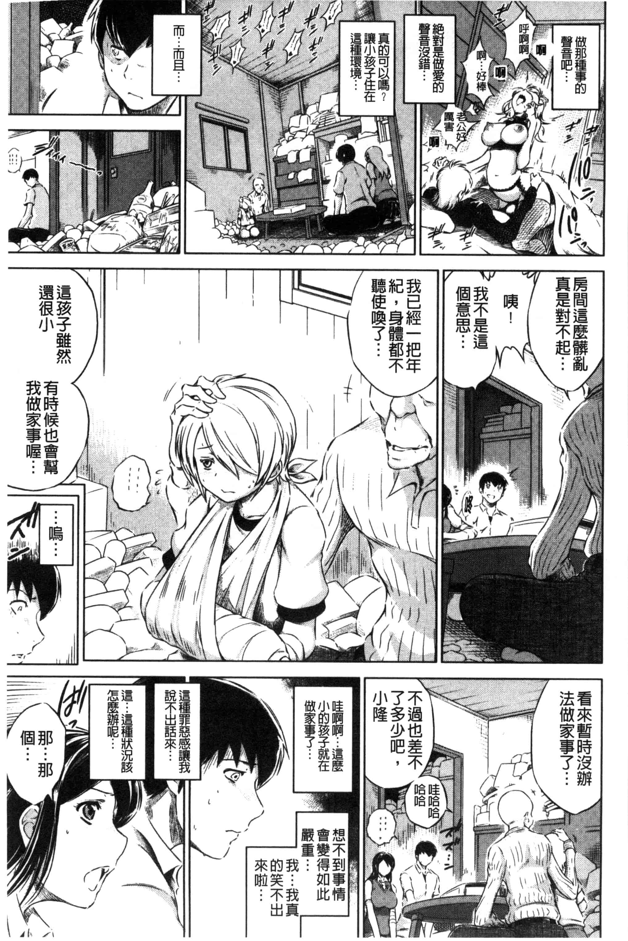 [龍河しん] 寝取られ荘～罠に嵌った女たち～ 奪愛偷情莊_第6集