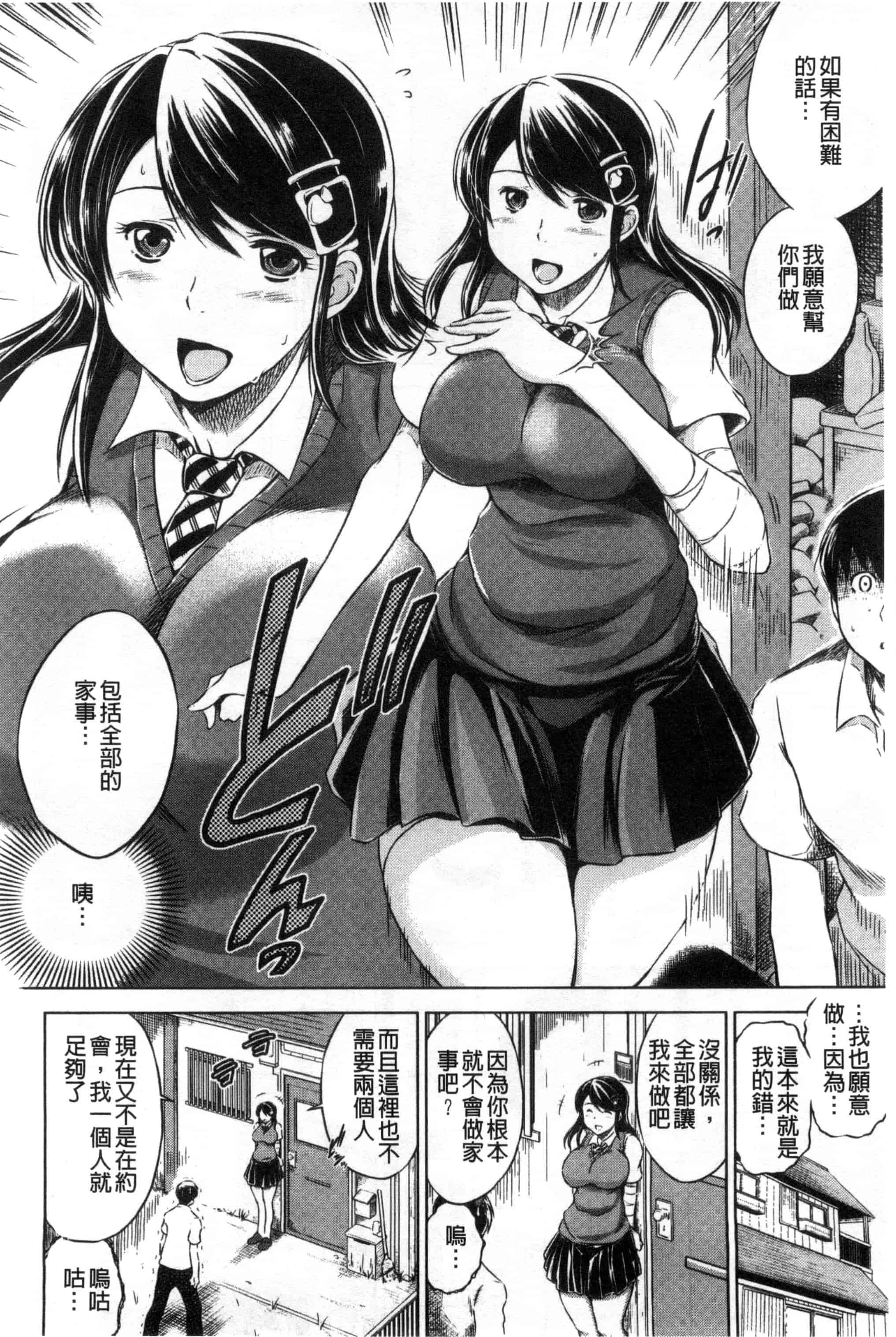 [龍河しん] 寝取られ荘～罠に嵌った女たち～ 奪愛偷情莊_第6集