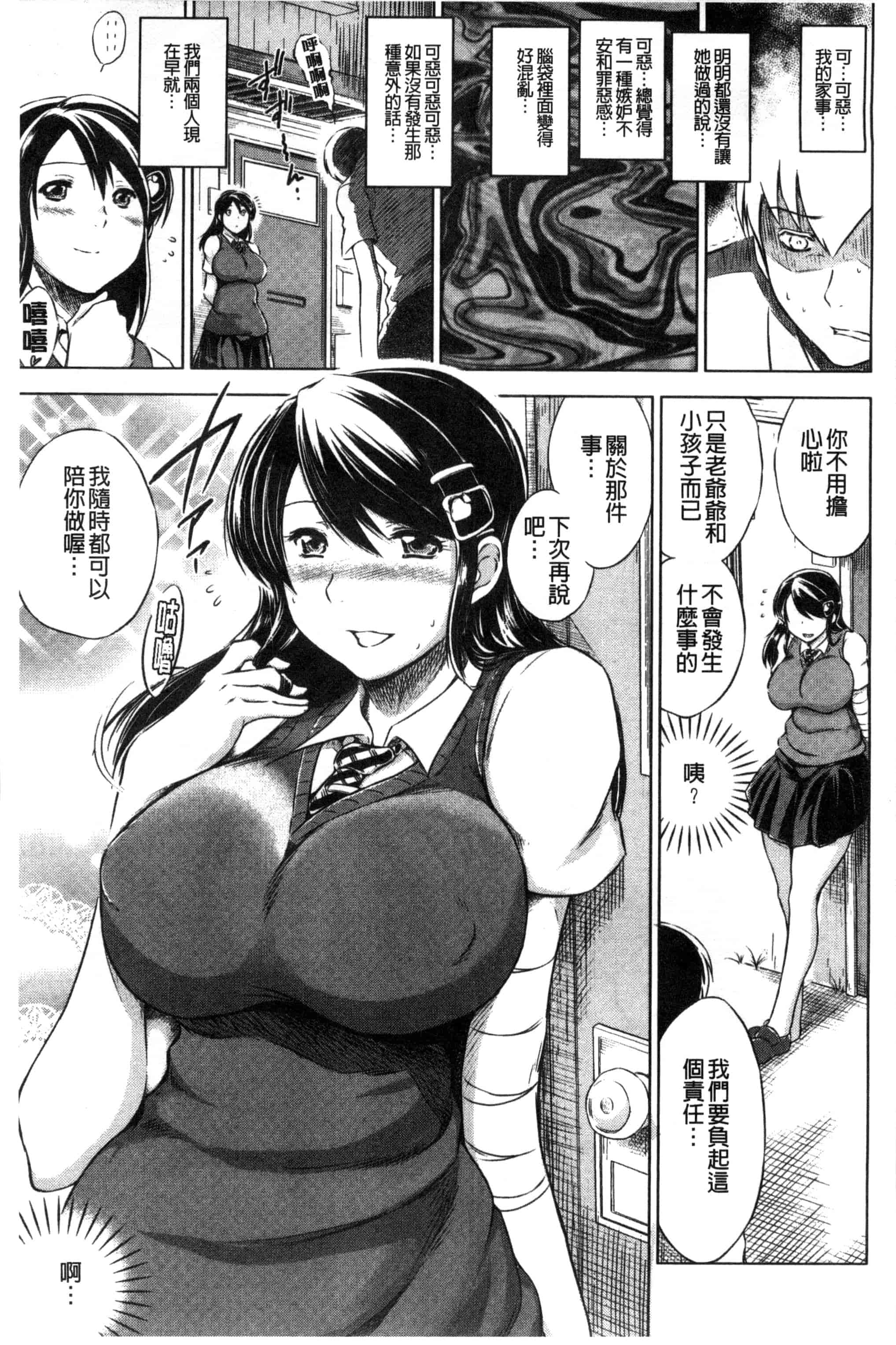 [龍河しん] 寝取られ荘～罠に嵌った女たち～ 奪愛偷情莊_第6集