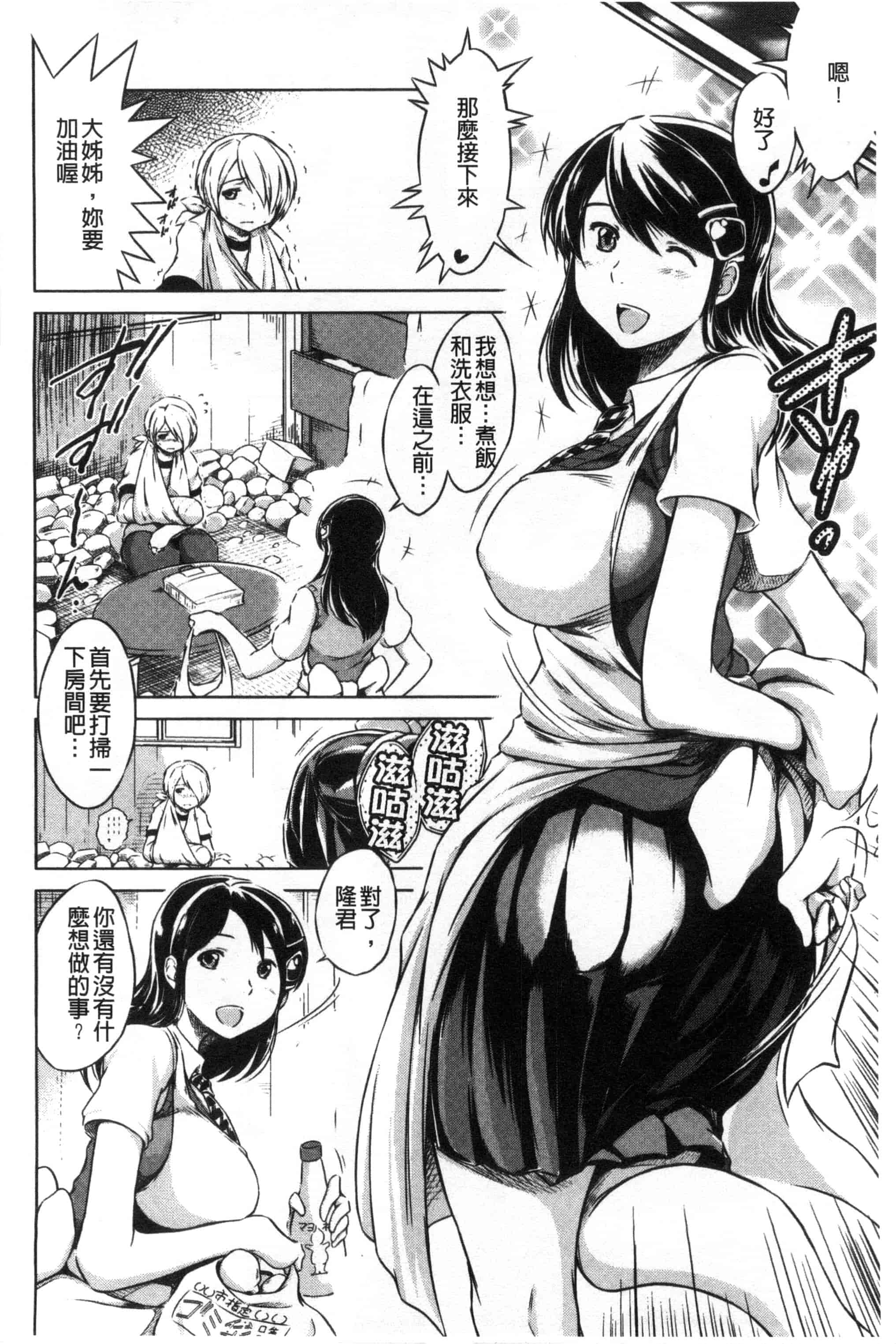 [龍河しん] 寝取られ荘～罠に嵌った女たち～ 奪愛偷情莊_第6集