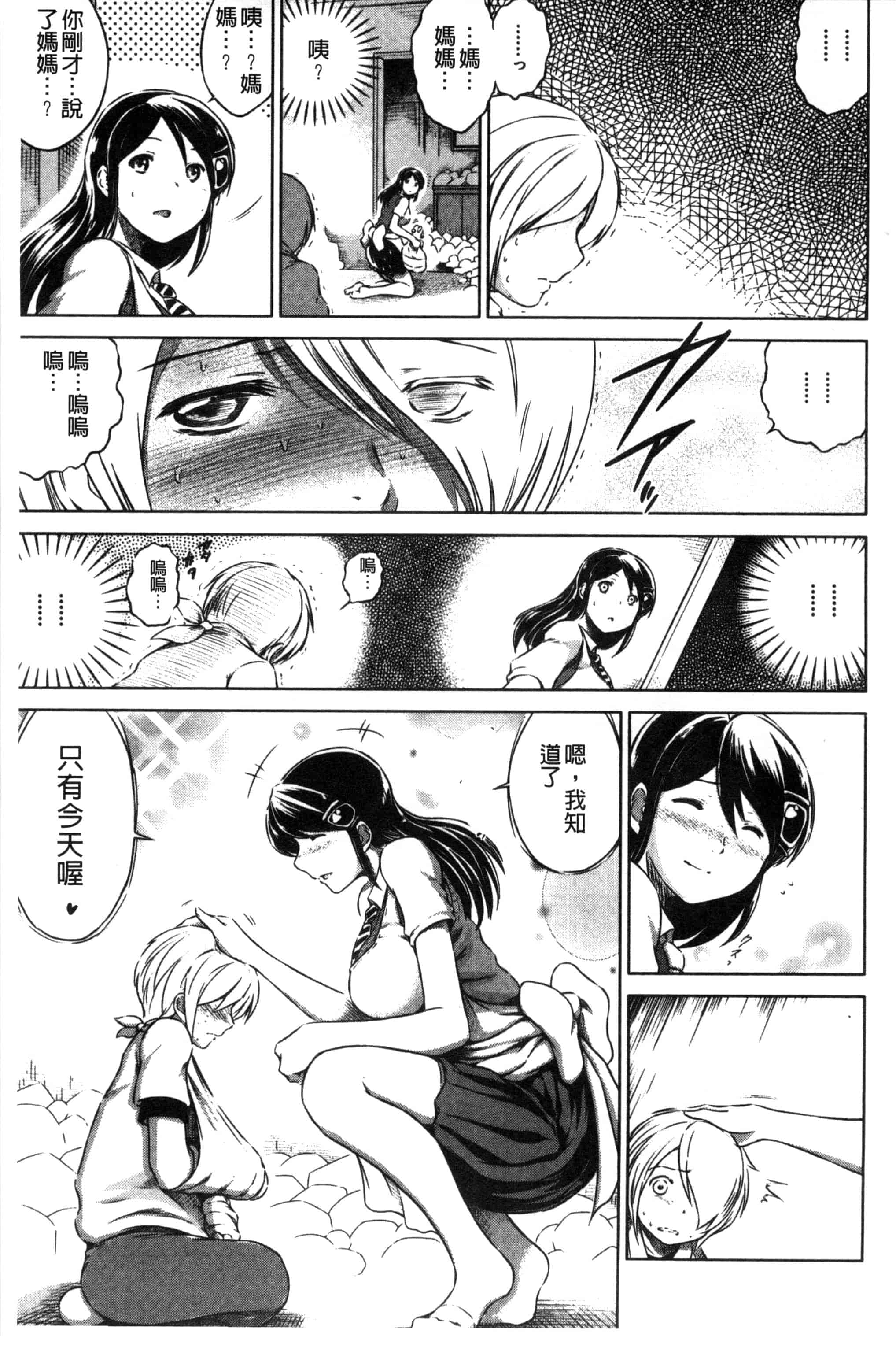 [龍河しん] 寝取られ荘～罠に嵌った女たち～ 奪愛偷情莊_第6集