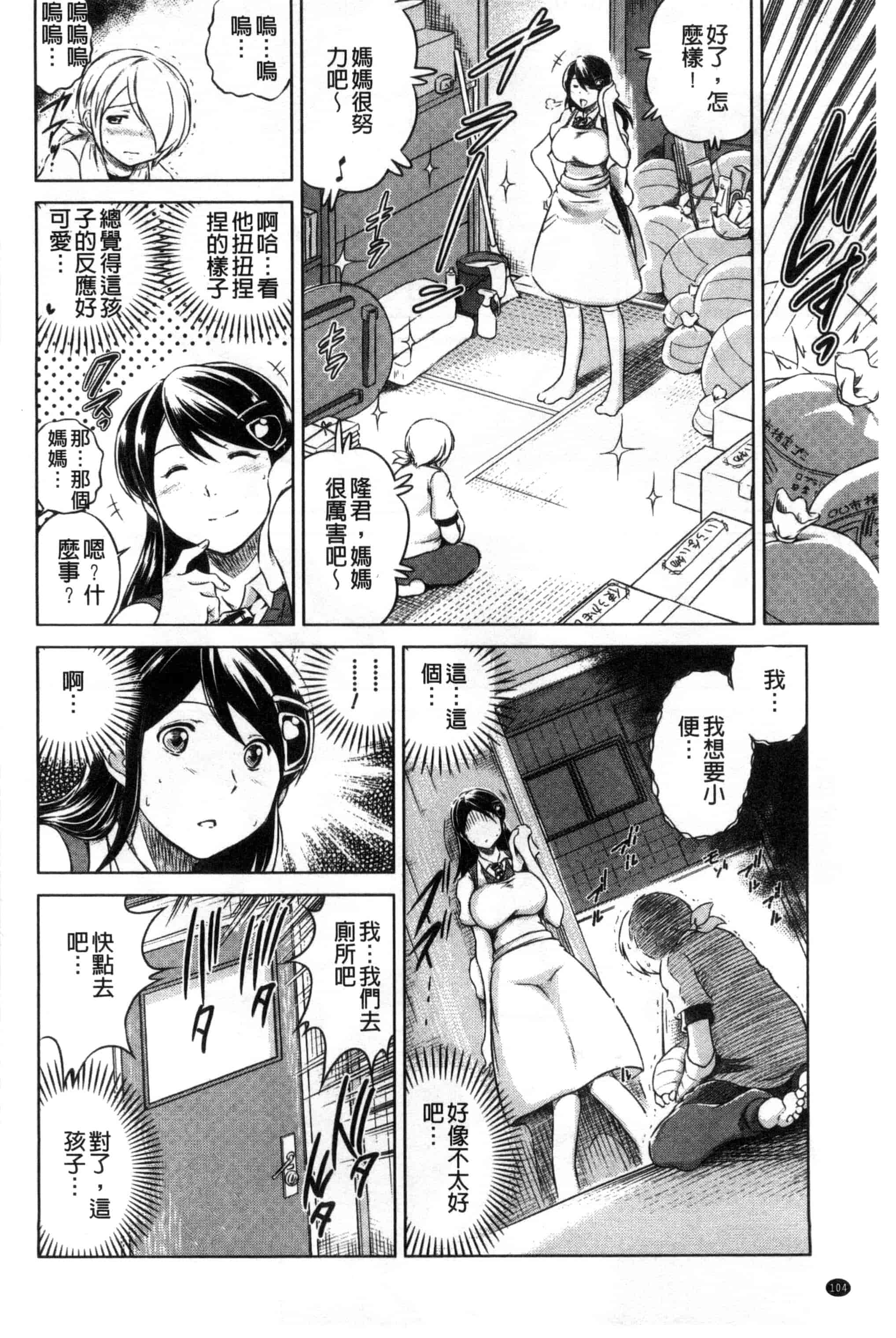 [龍河しん] 寝取られ荘～罠に嵌った女たち～ 奪愛偷情莊_第6集