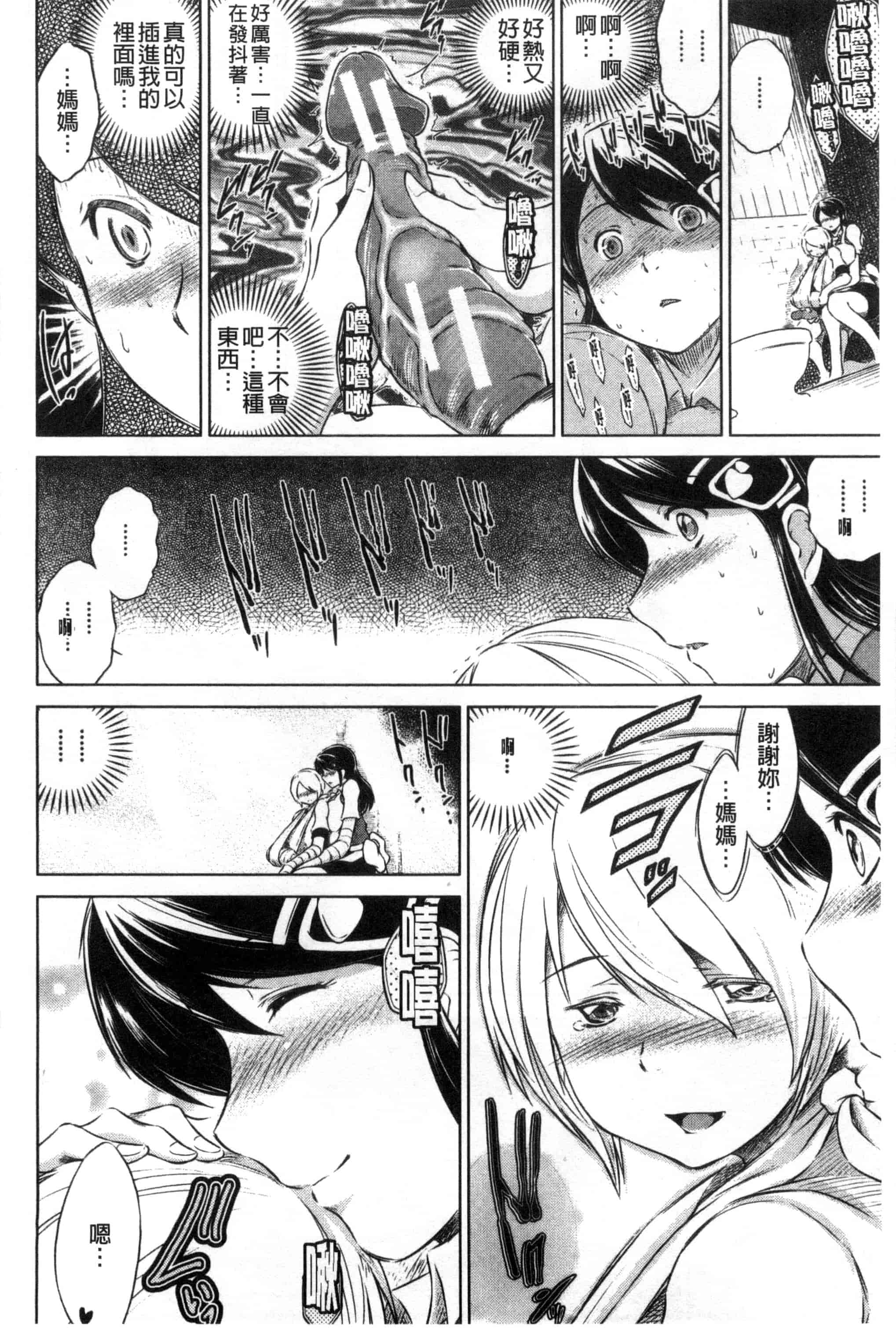 [龍河しん] 寝取られ荘～罠に嵌った女たち～ 奪愛偷情莊_第6集