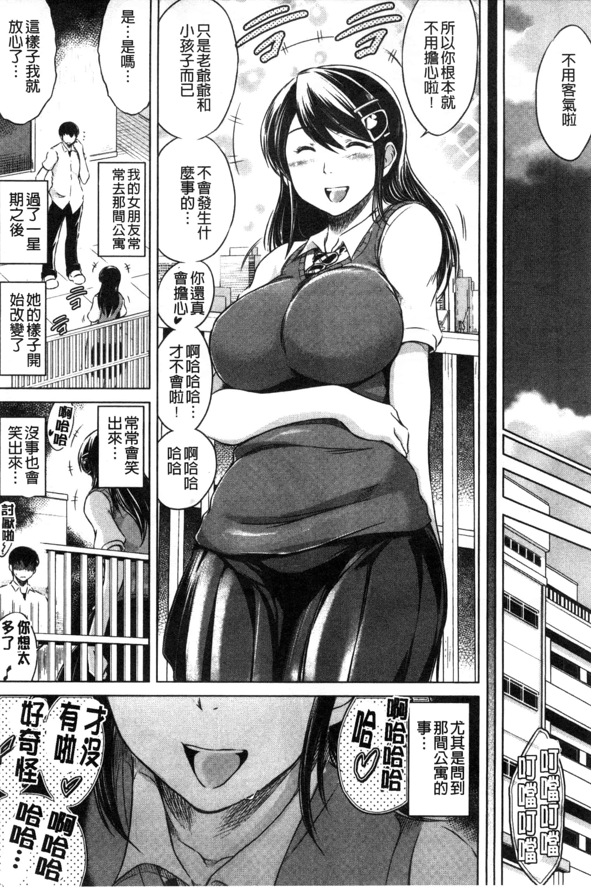 [龍河しん] 寝取られ荘～罠に嵌った女たち～ 奪愛偷情莊_第6集