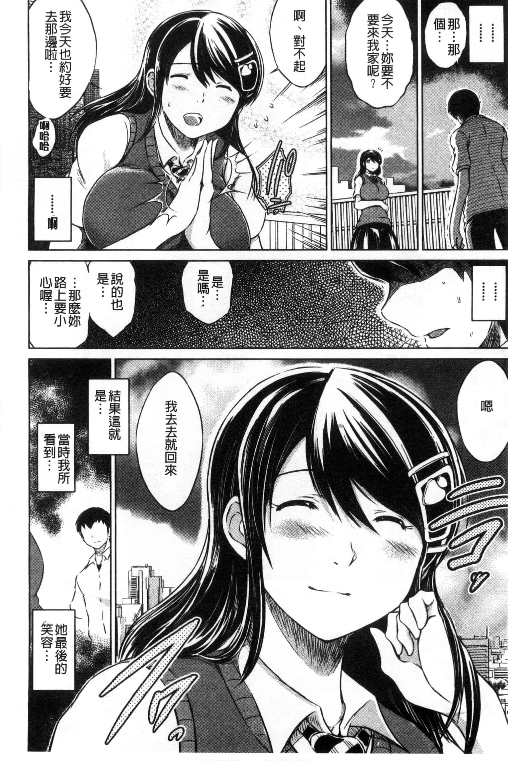 [龍河しん] 寝取られ荘～罠に嵌った女たち～ 奪愛偷情莊_第6集