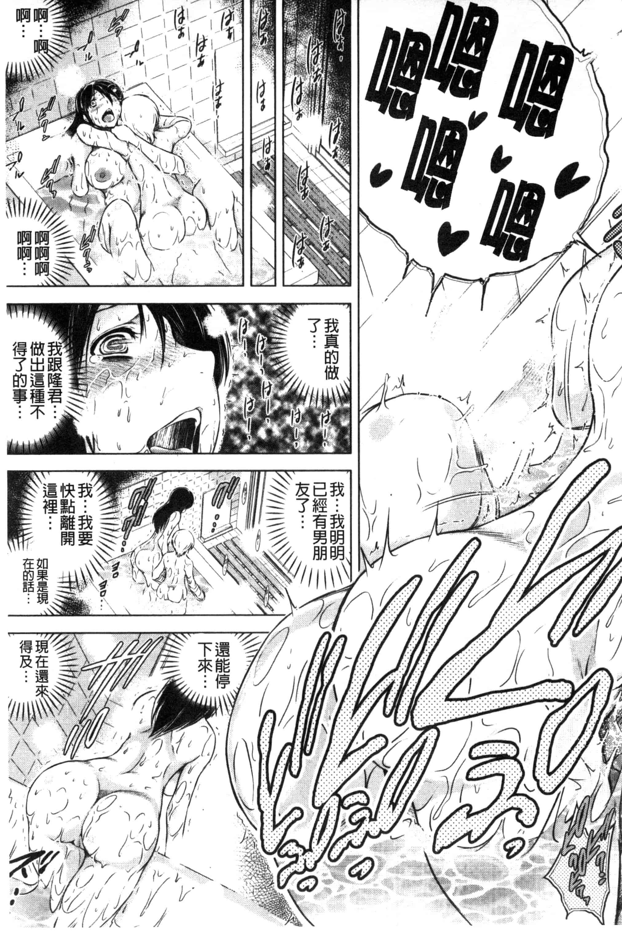 [龍河しん] 寝取られ荘～罠に嵌った女たち～ 奪愛偷情莊_第7集