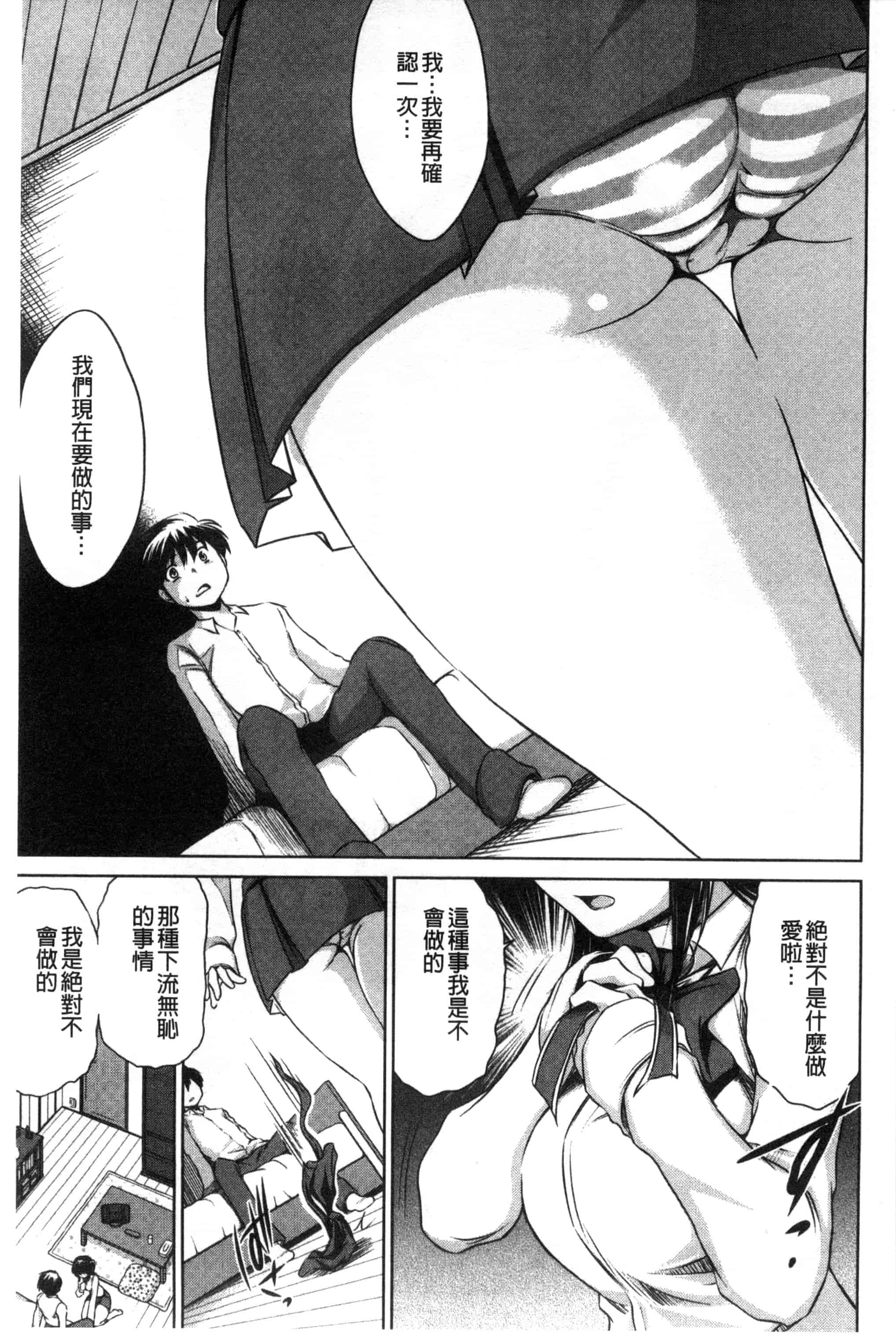 [龍河しん] 寝取られ荘～罠に嵌った女たち～ 奪愛偷情莊_第7集