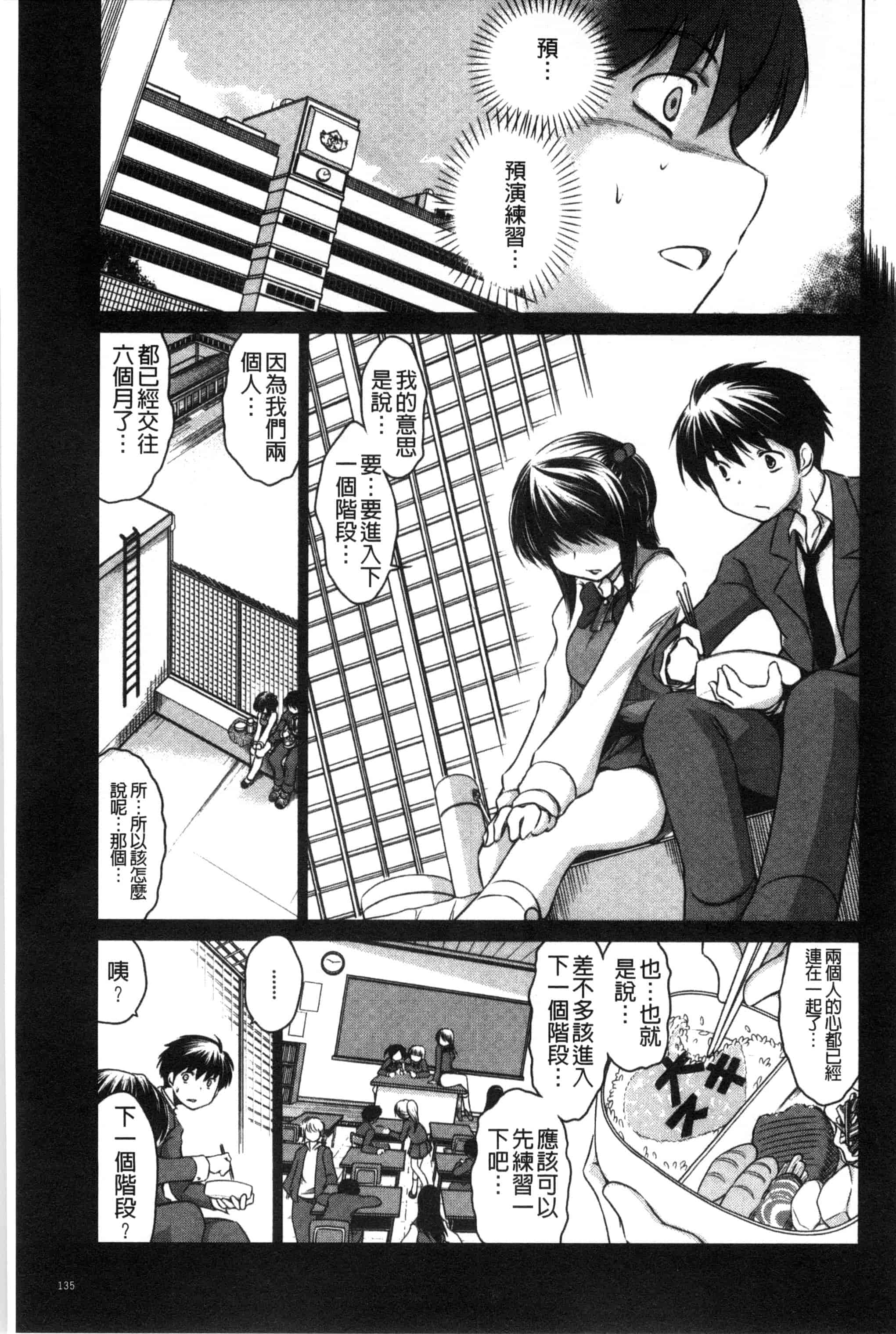 [龍河しん] 寝取られ荘～罠に嵌った女たち～ 奪愛偷情莊_第7集