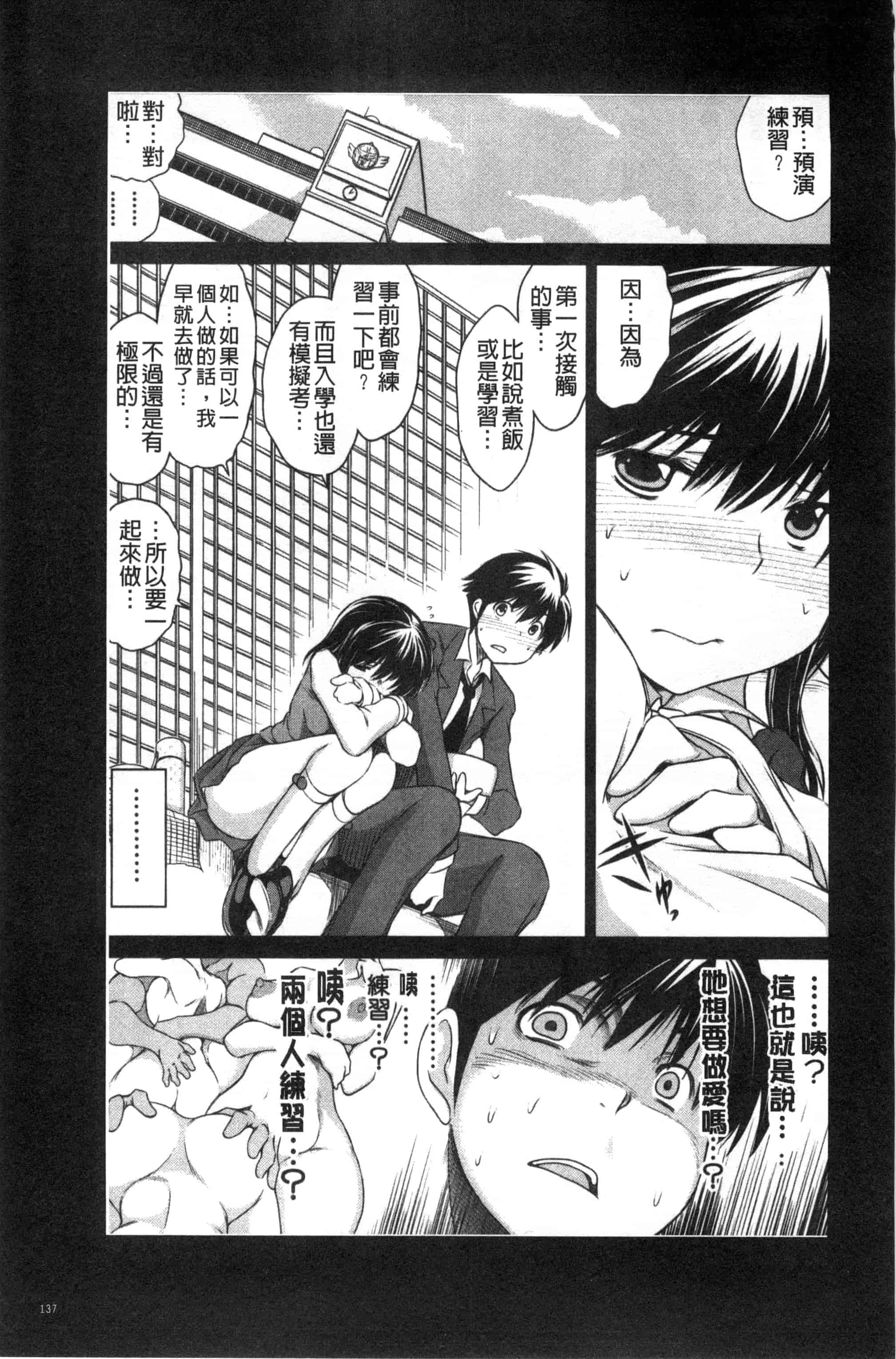 [龍河しん] 寝取られ荘～罠に嵌った女たち～ 奪愛偷情莊_第7集