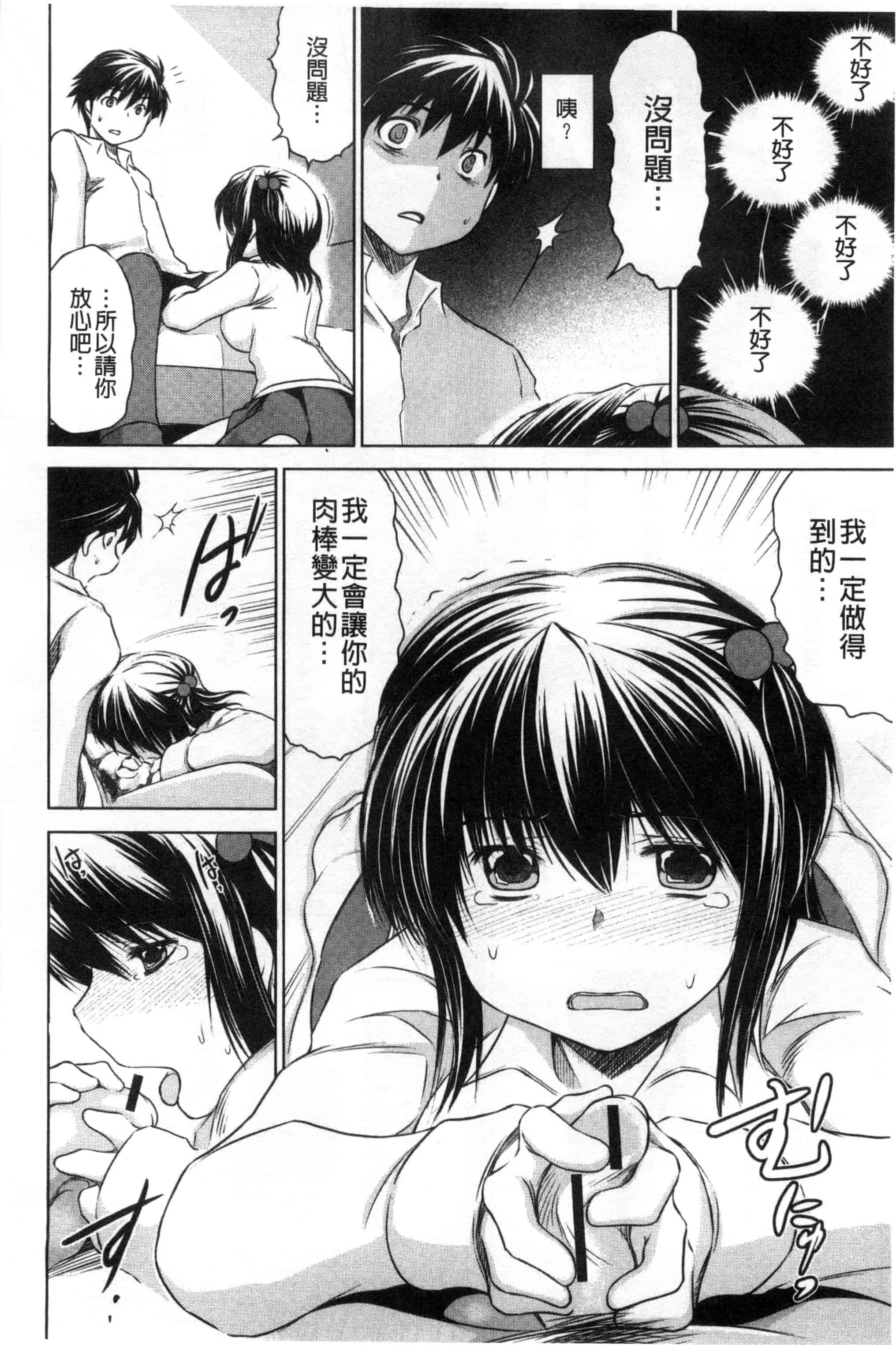 [龍河しん] 寝取られ荘～罠に嵌った女たち～ 奪愛偷情莊_第8集
