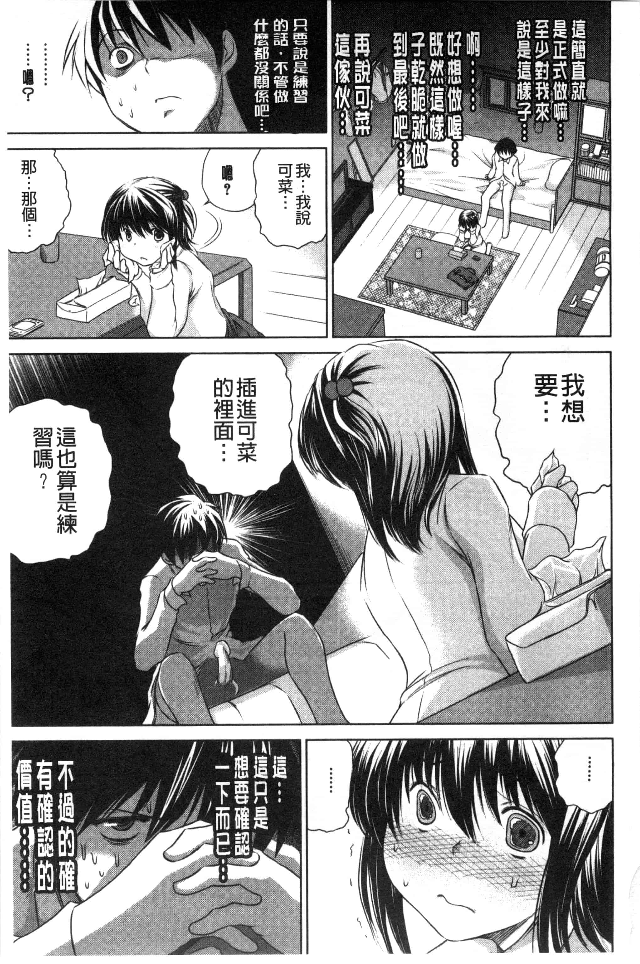 [龍河しん] 寝取られ荘～罠に嵌った女たち～ 奪愛偷情莊_第8集