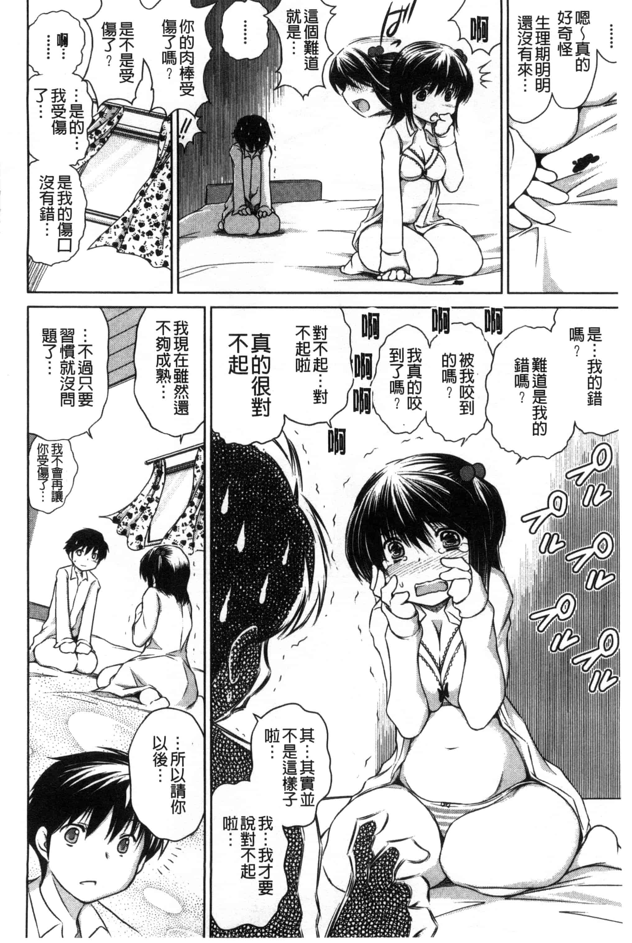 [龍河しん] 寝取られ荘～罠に嵌った女たち～ 奪愛偷情莊_第9集
